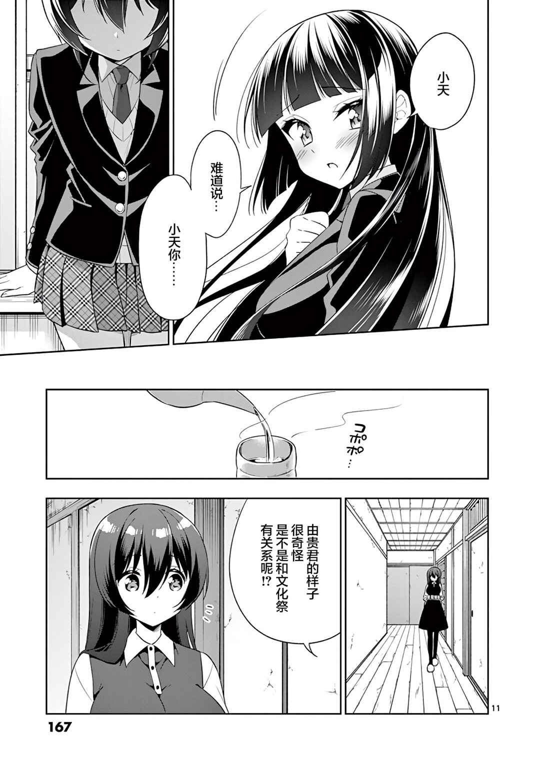 Chapter 84 - Page 11