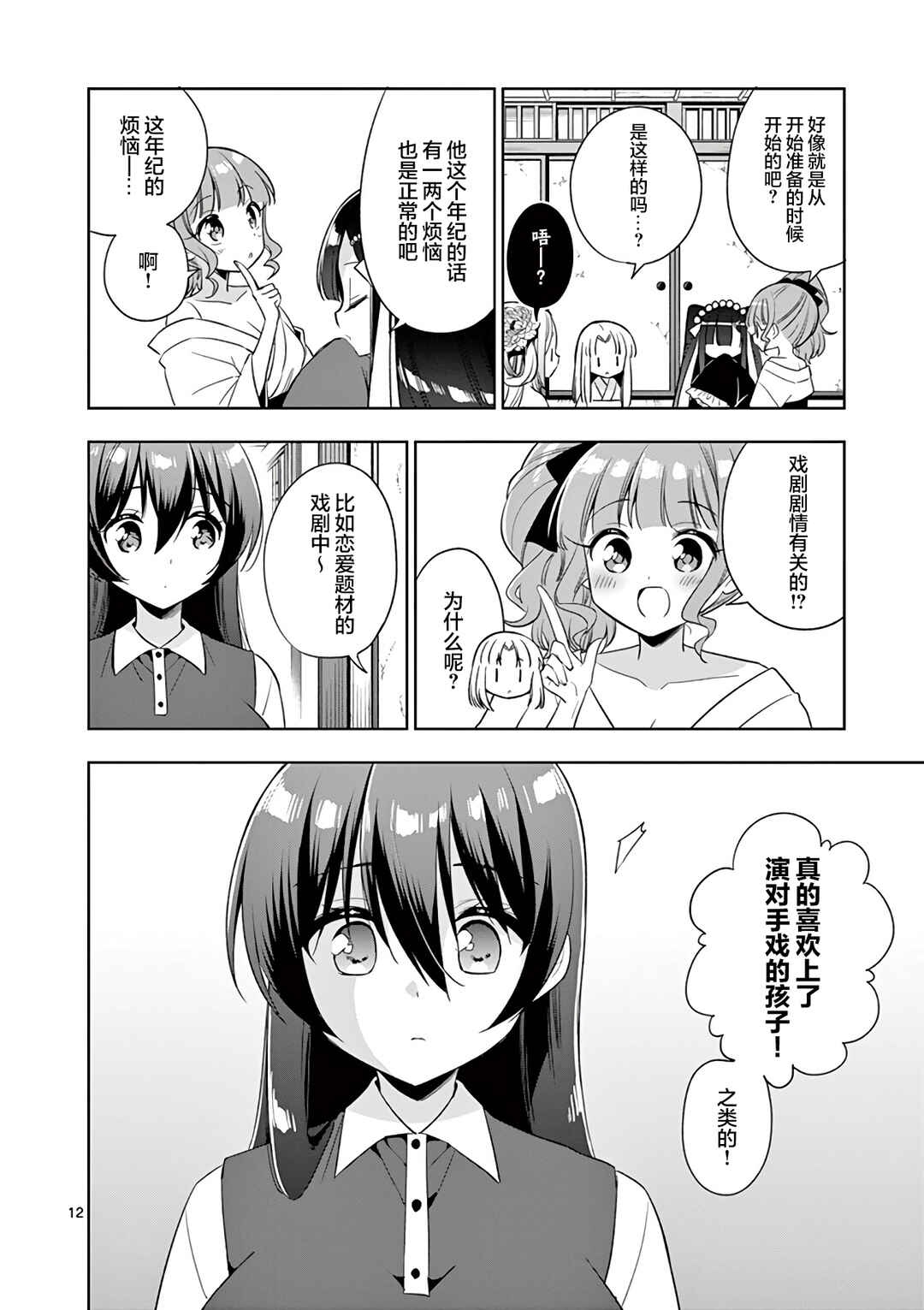 Chapter 84 - Page 12