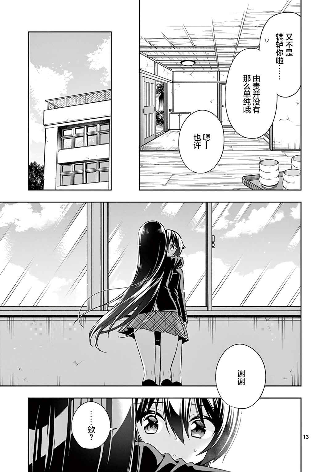 Chapter 84 - Page 13