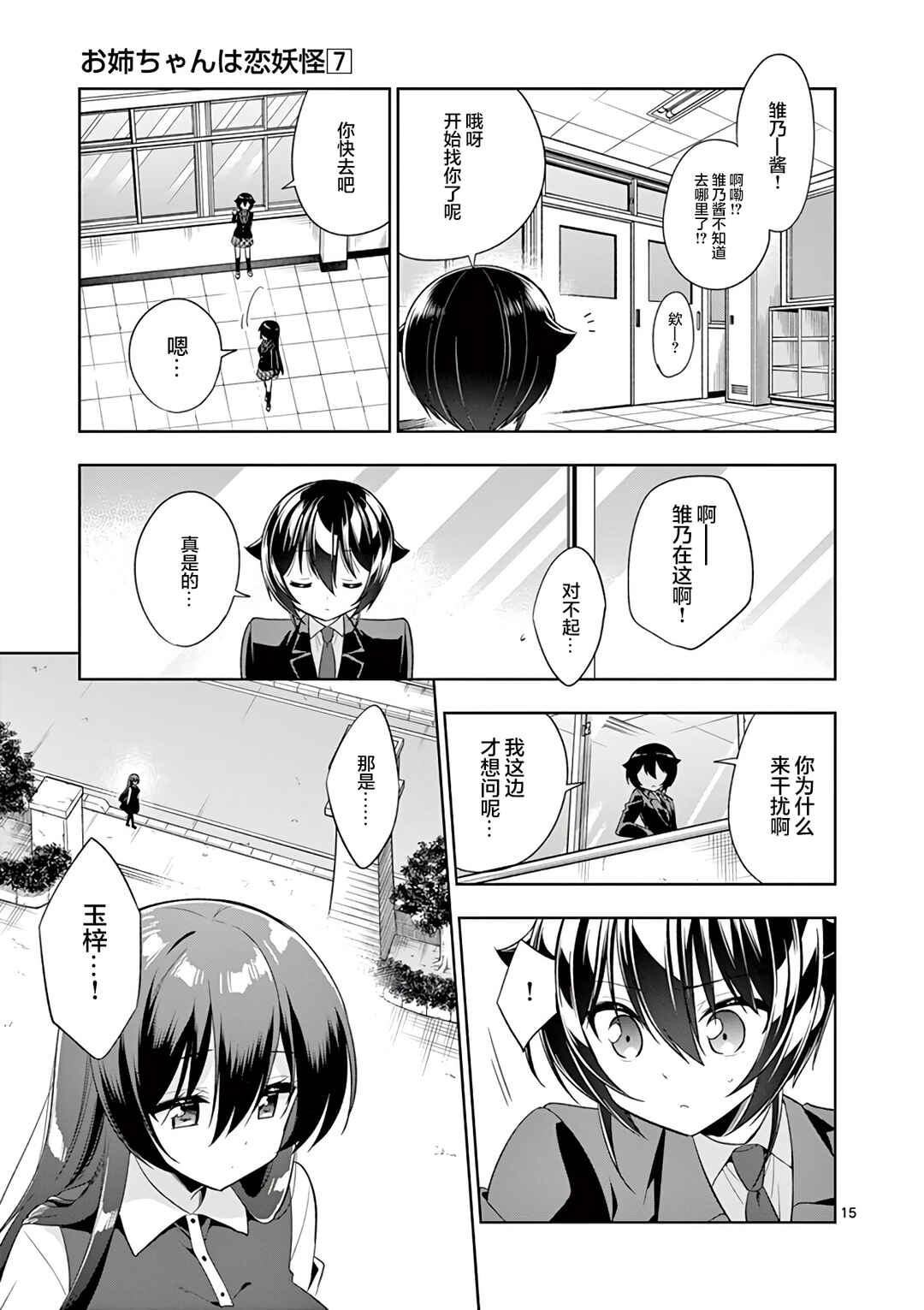 Chapter 84 - Page 15