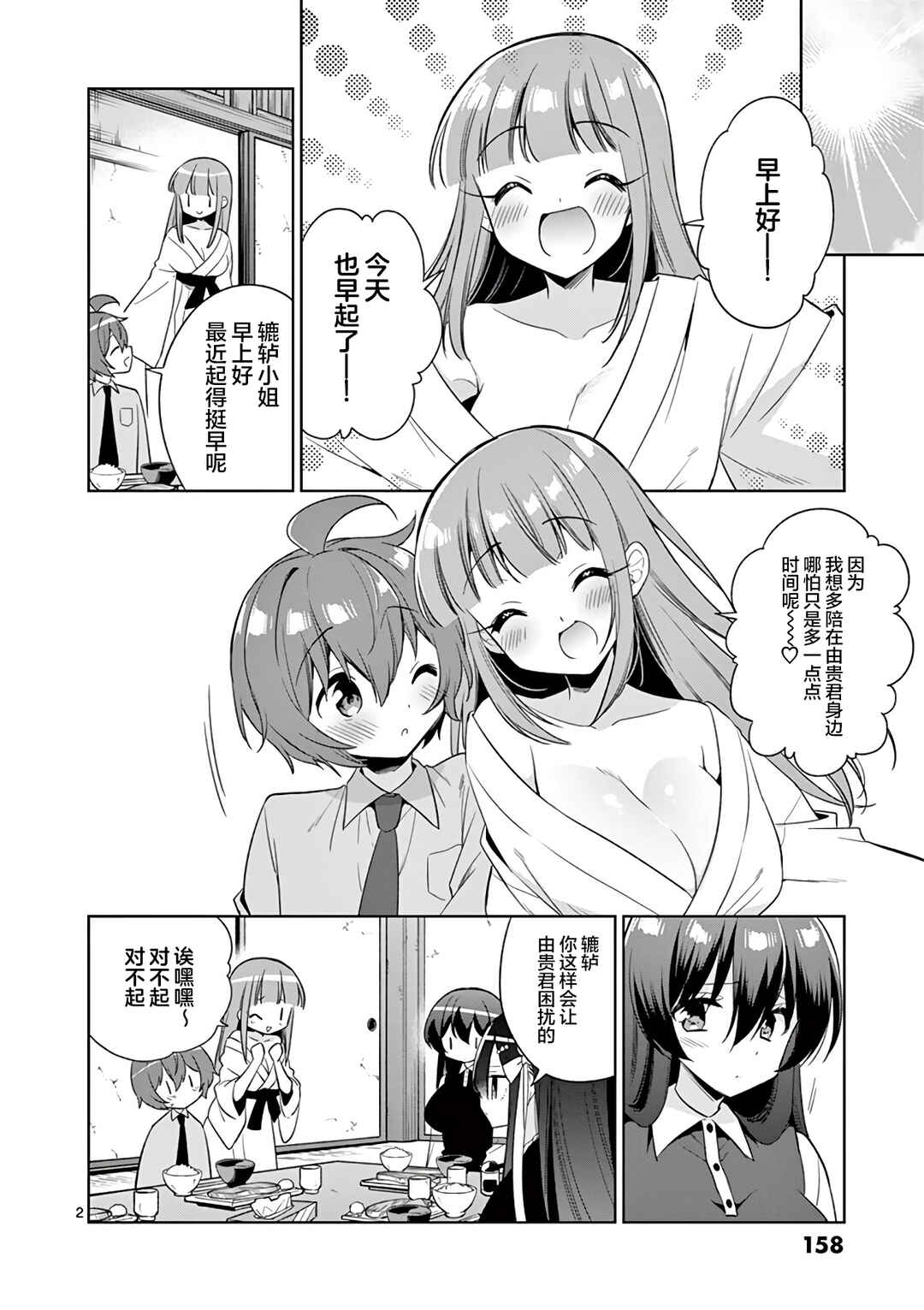 Chapter 84 - Page 2