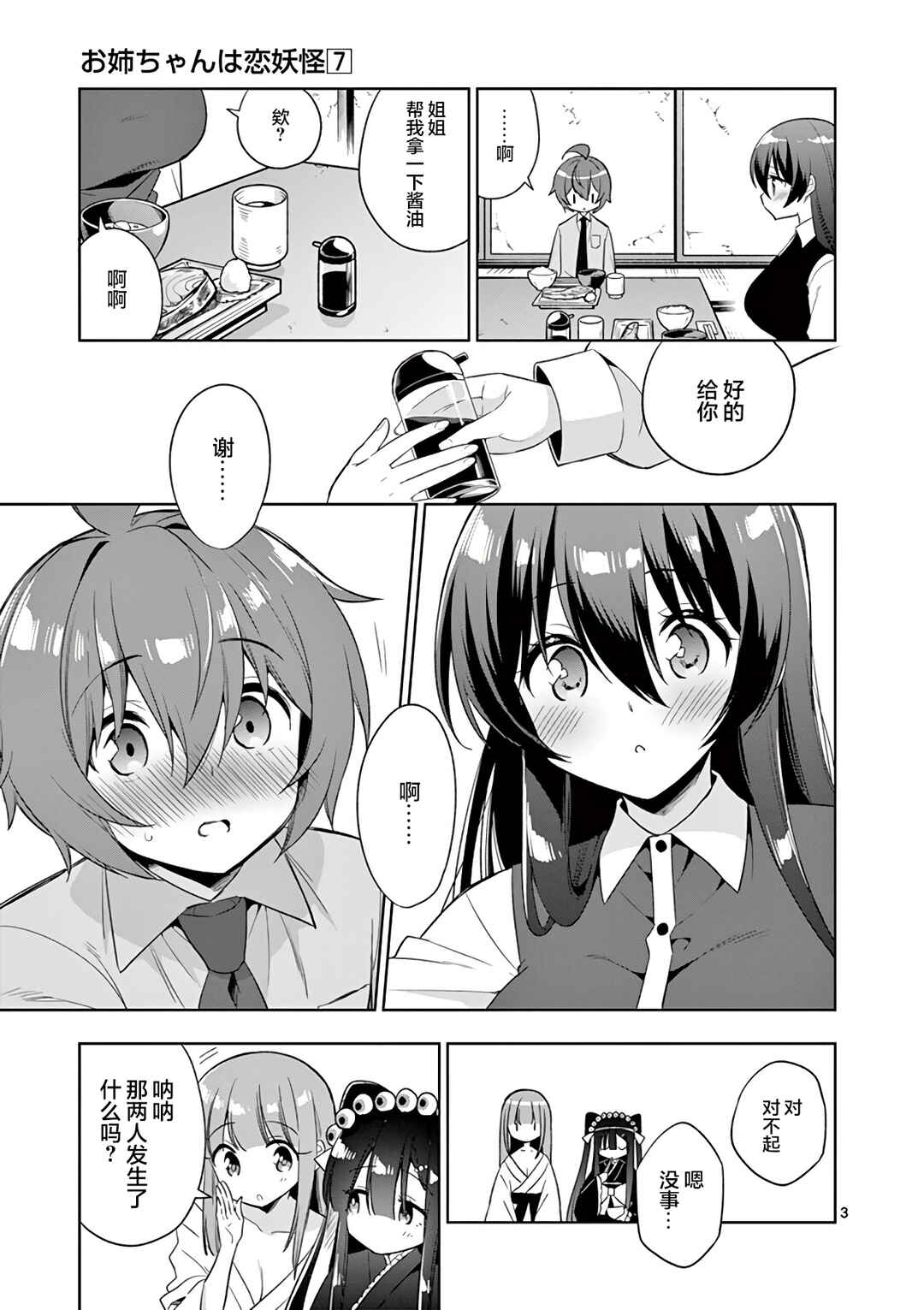 Chapter 84 - Page 3