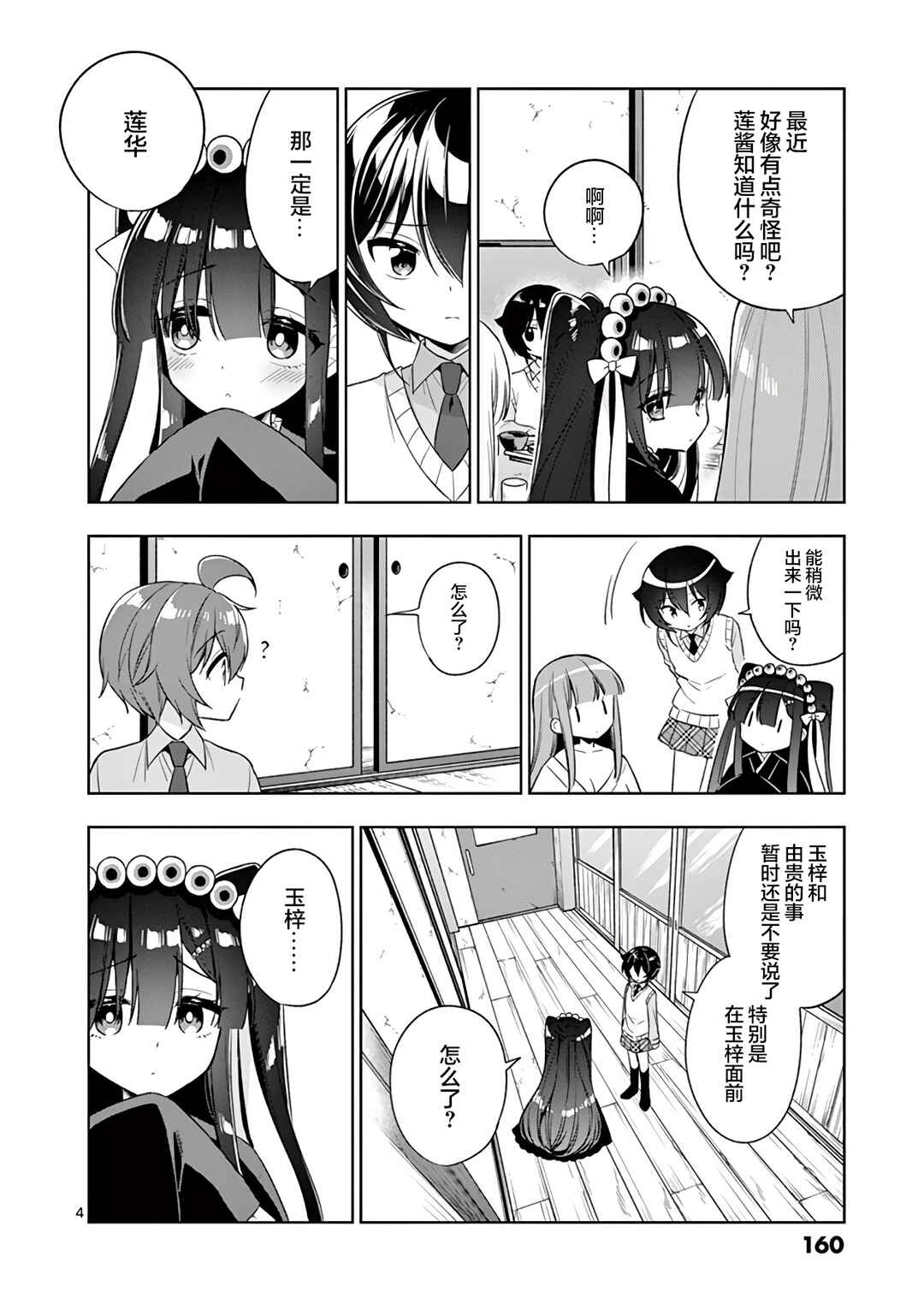 Chapter 84 - Page 4