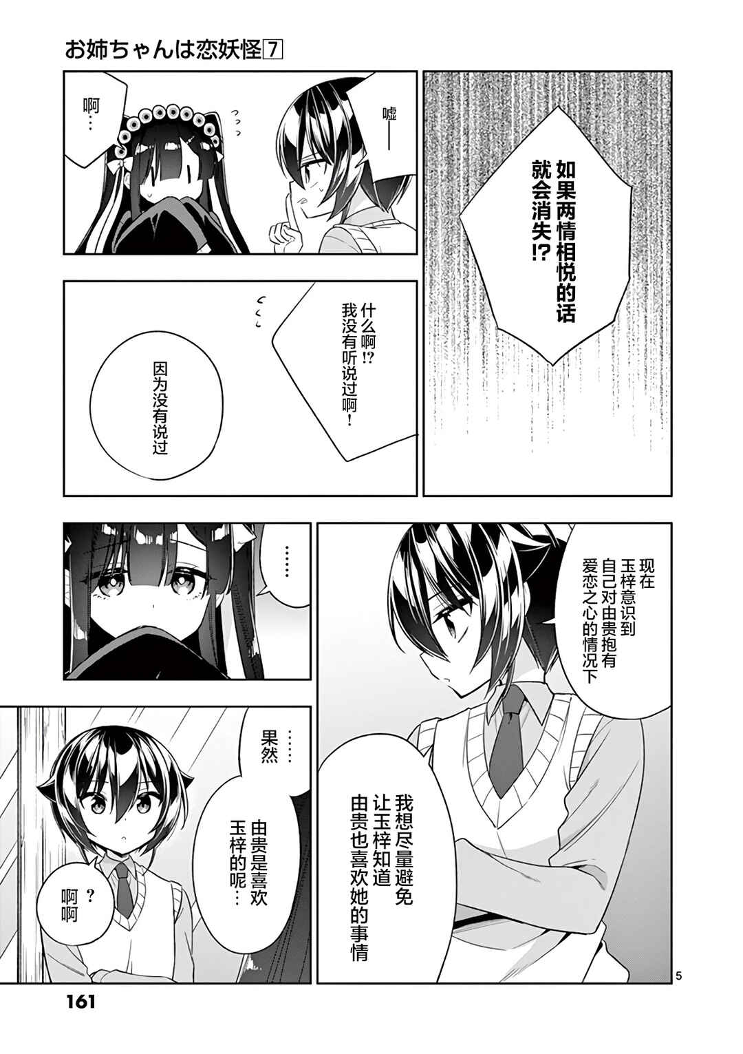Chapter 84 - Page 5