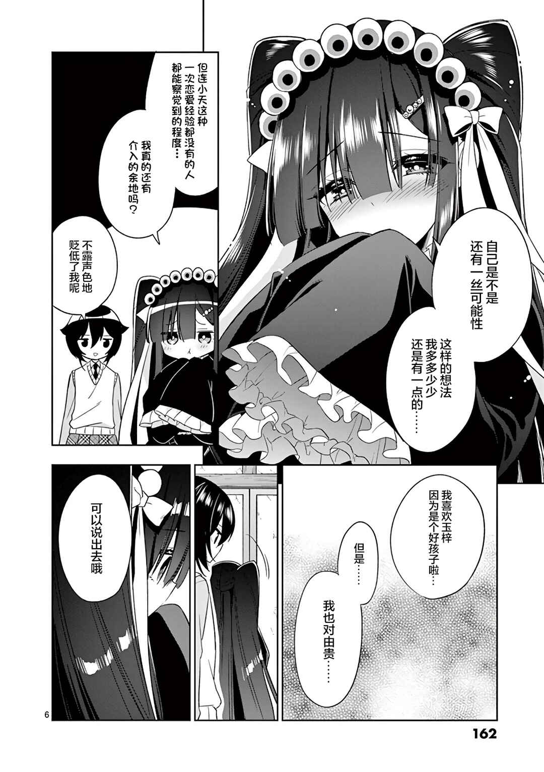 Chapter 84 - Page 6