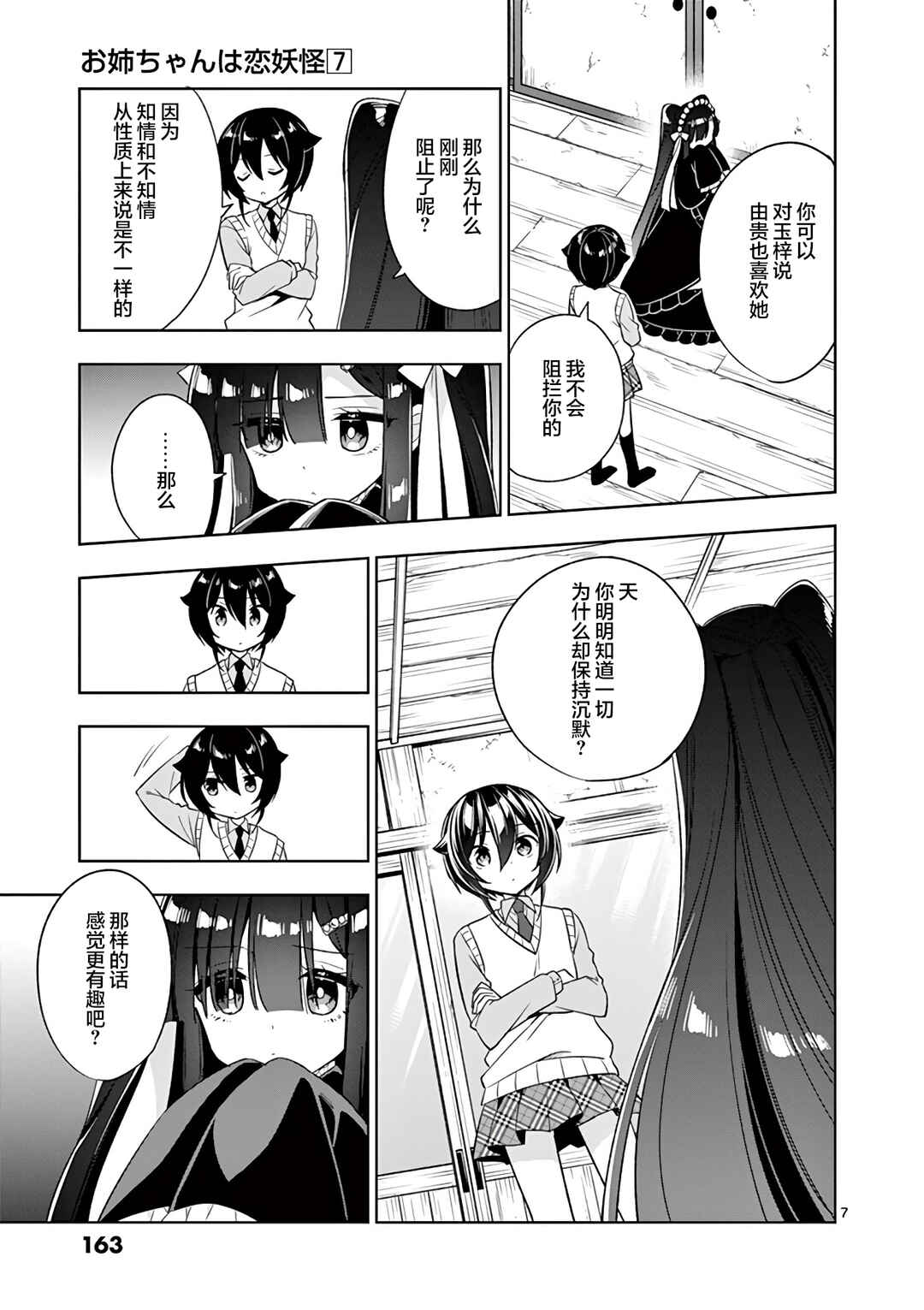 Chapter 84 - Page 7