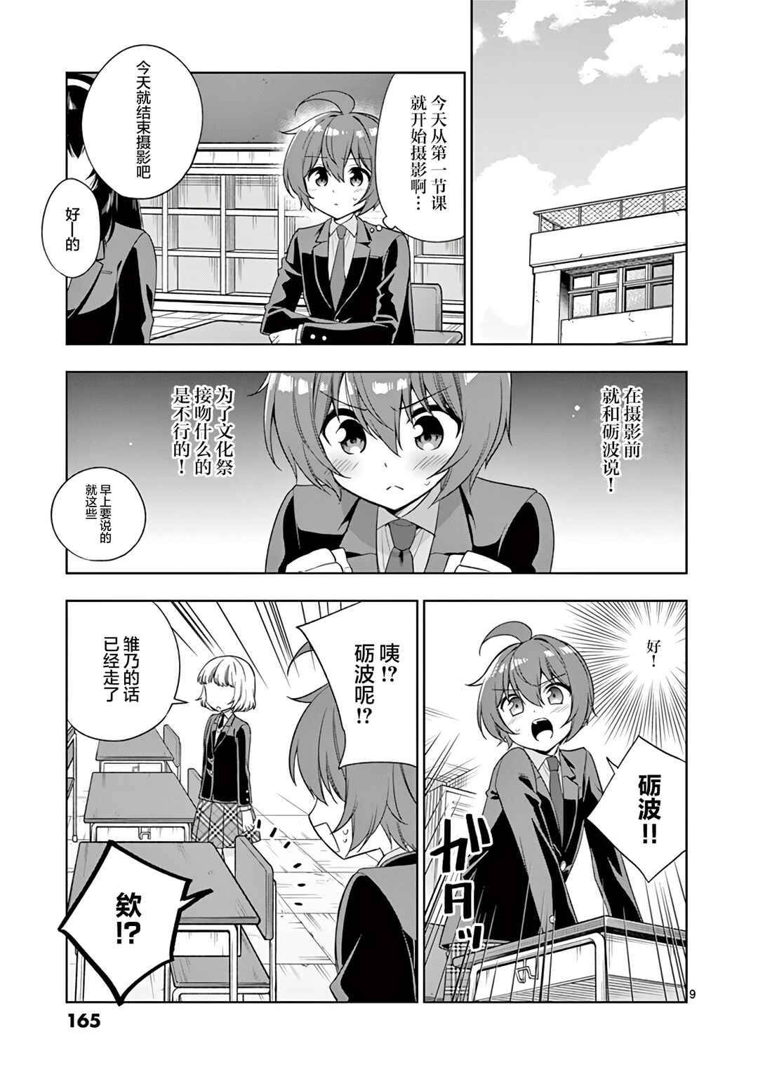 Chapter 84 - Page 9