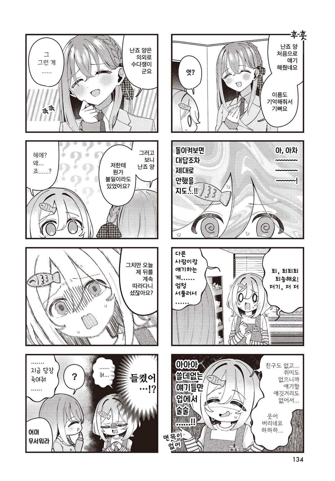 Chapter 6 - Page 2