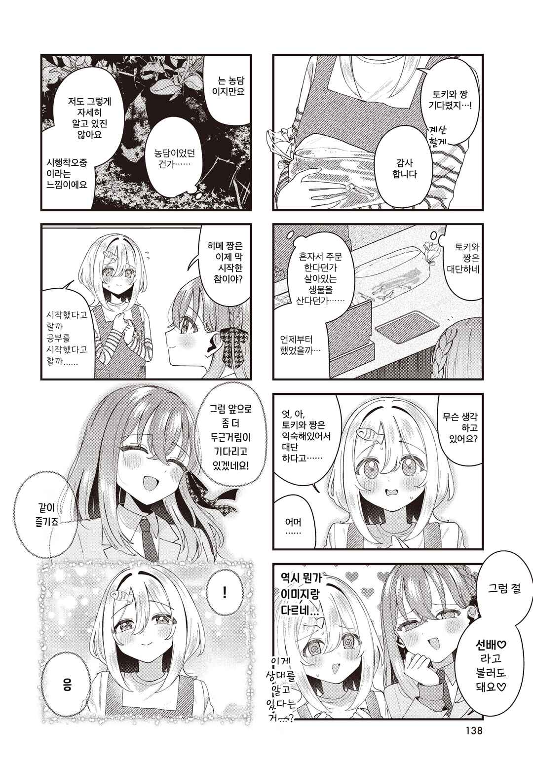 Chapter 6 - Page 6