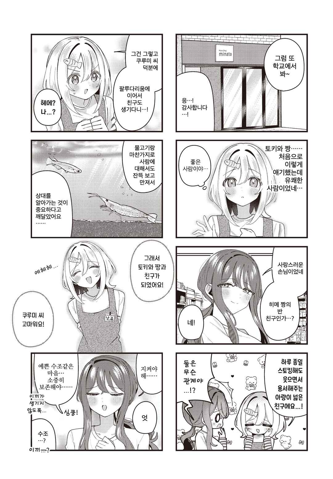 Chapter 6 - Page 7