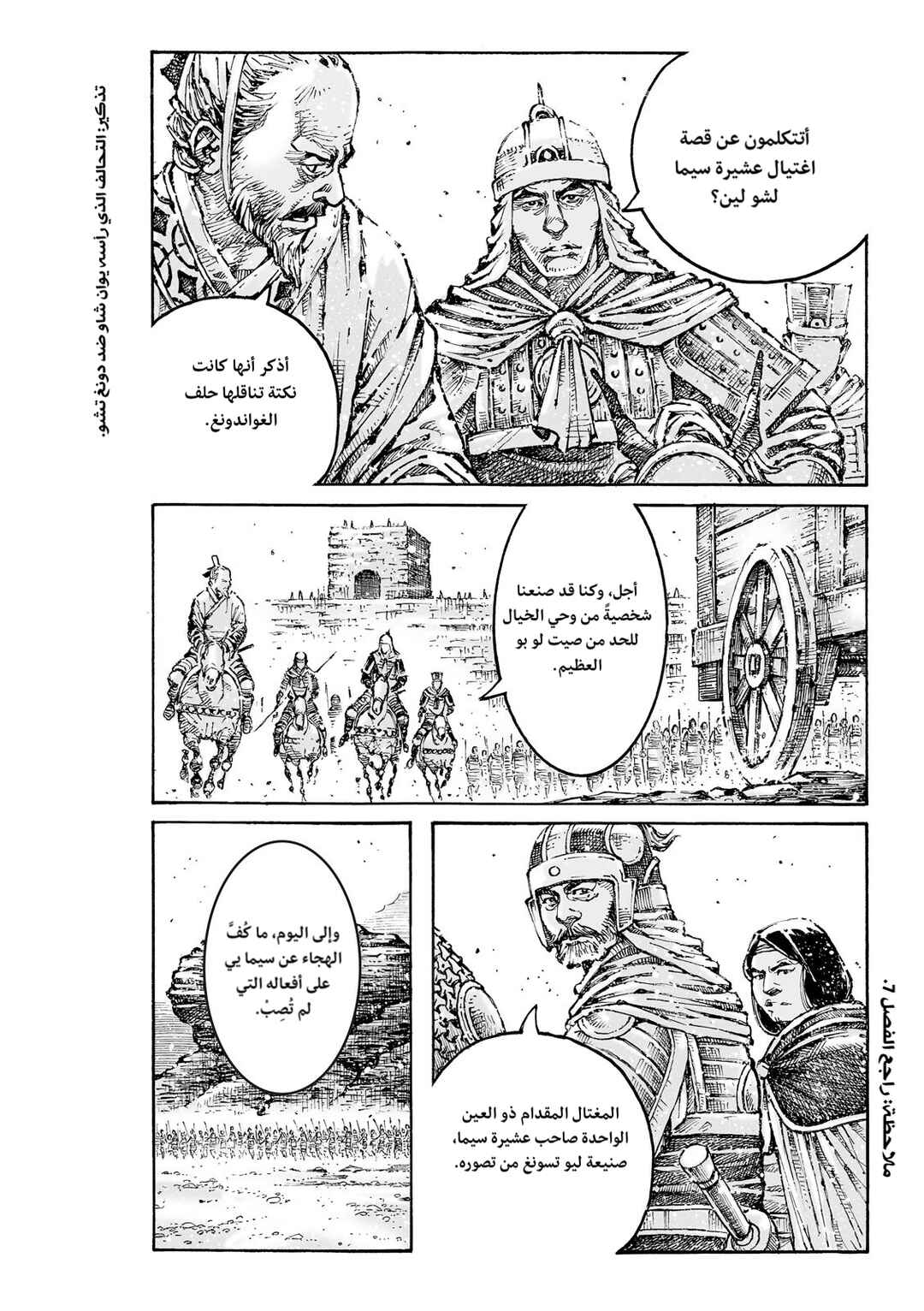 Chapter 607 - Page 16