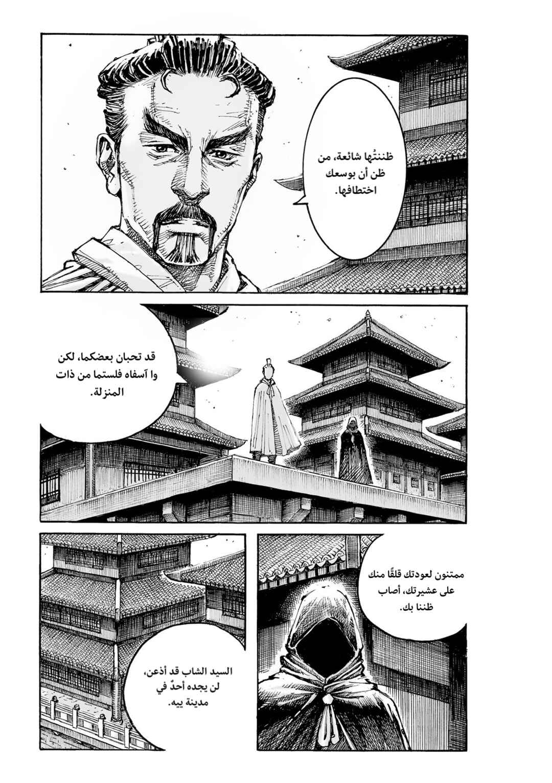 Chapter 607 - Page 21