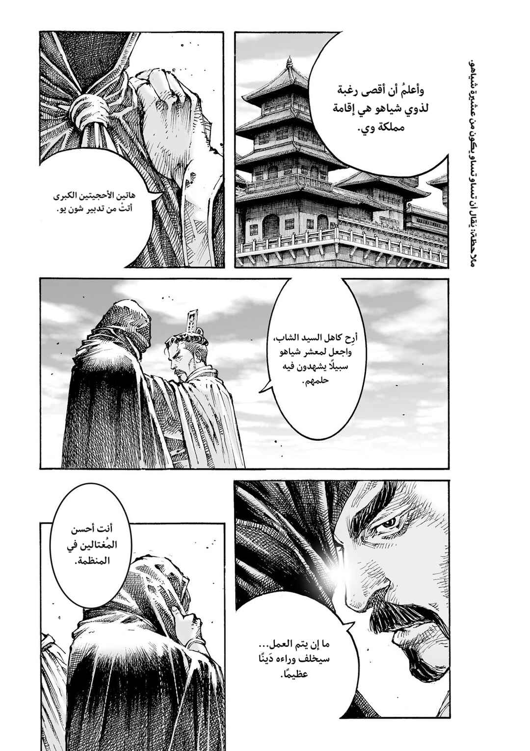 Chapter 607 - Page 23