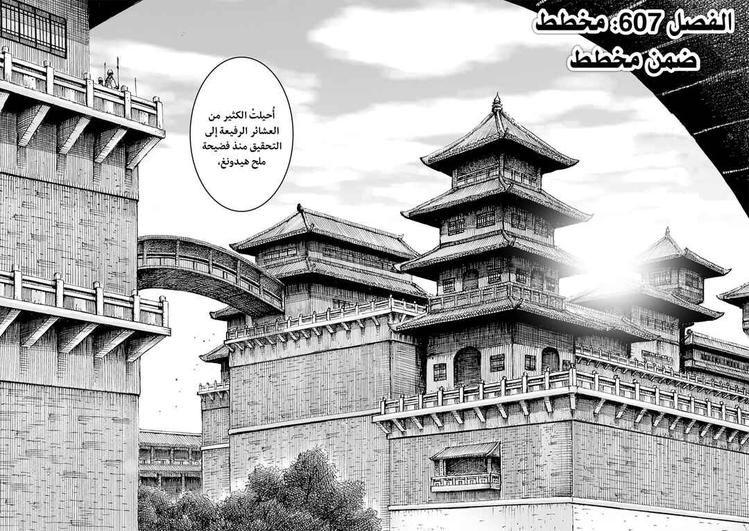 Chapter 607 - Page 3