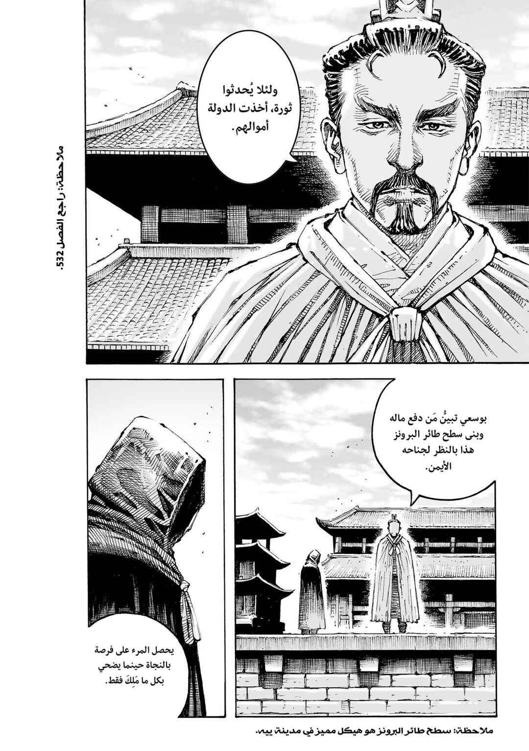 Chapter 607 - Page 4