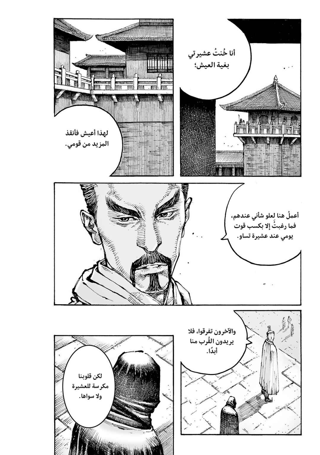 Chapter 607 - Page 6