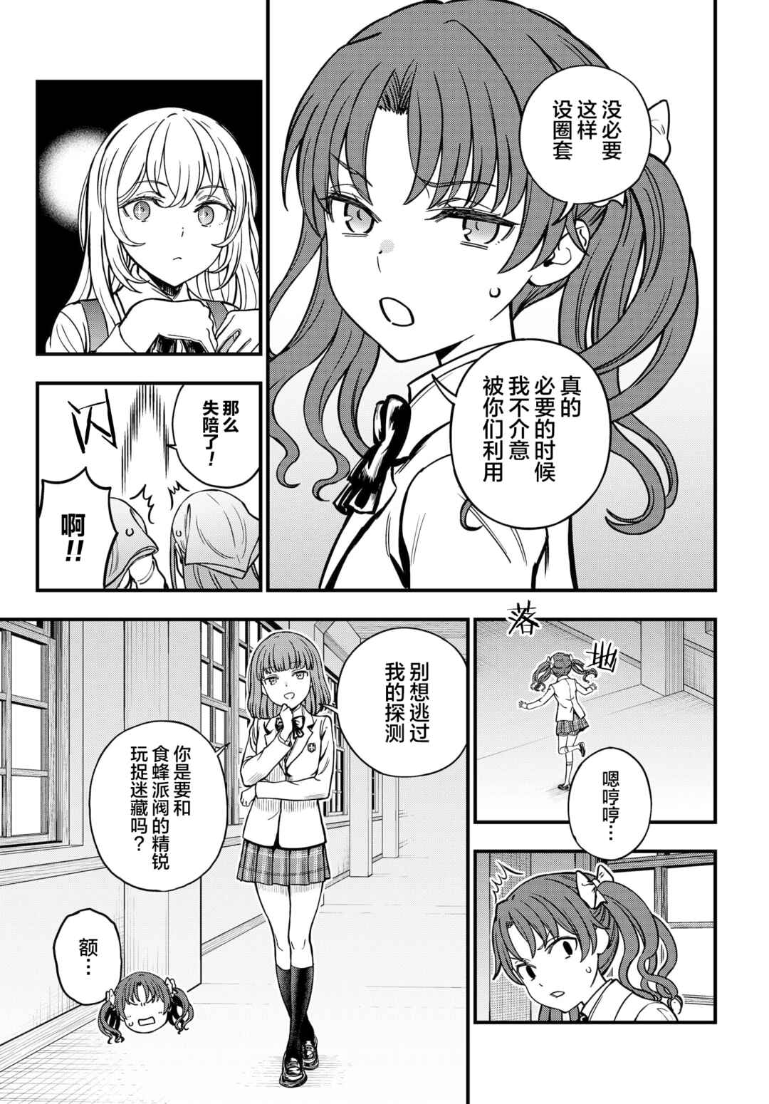 Chapter 26 - Page 21