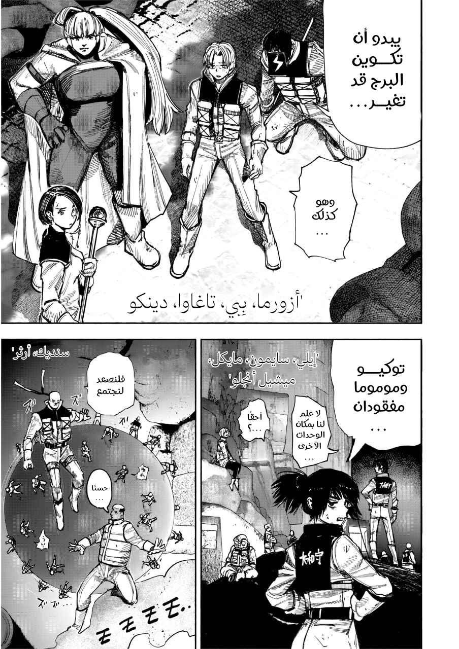 Chapter 52.3 - Page 10