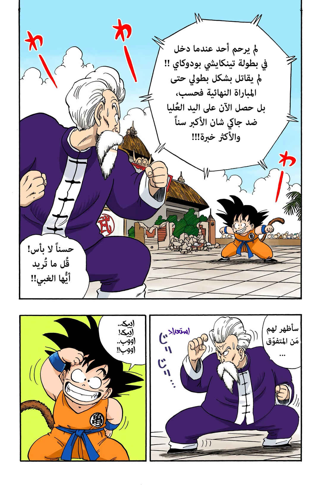 Chapter 49 - Page 2