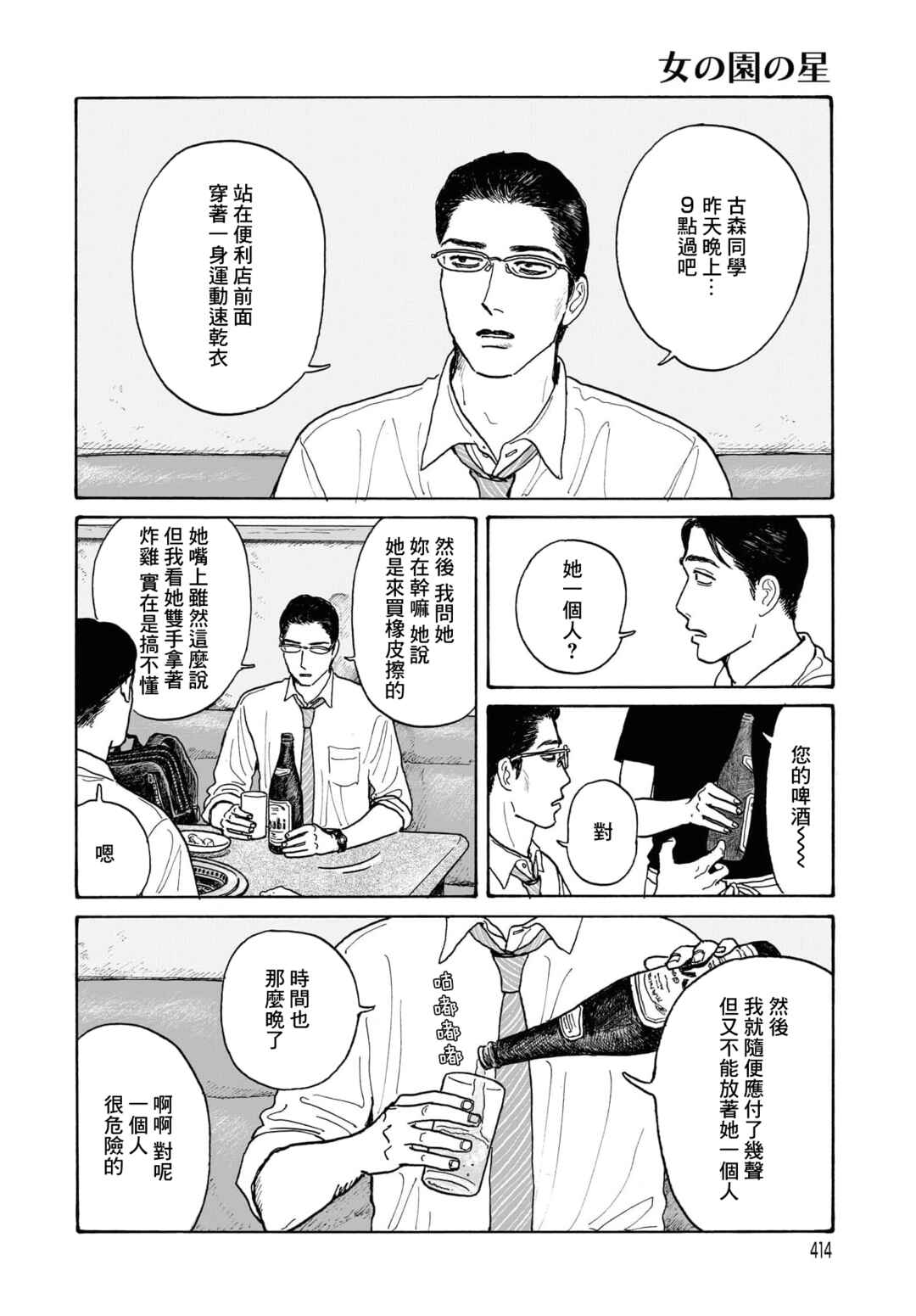 Chapter 15.5 - Page 7
