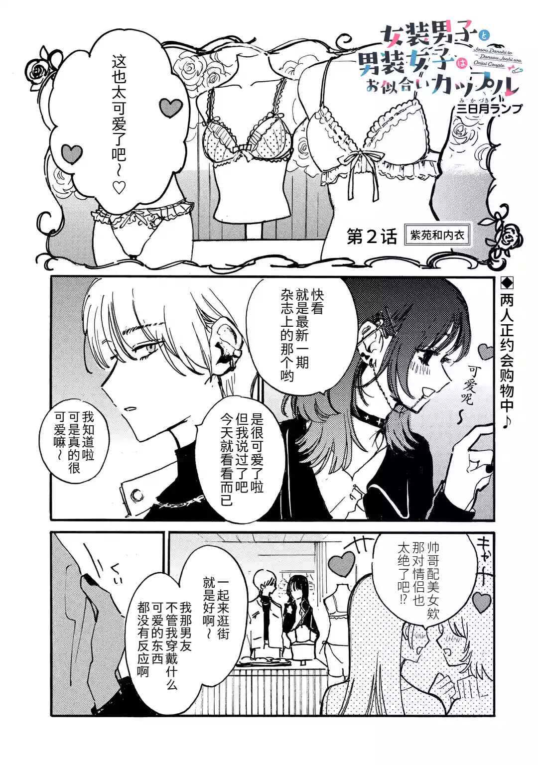 Chapter 2 - Page 1