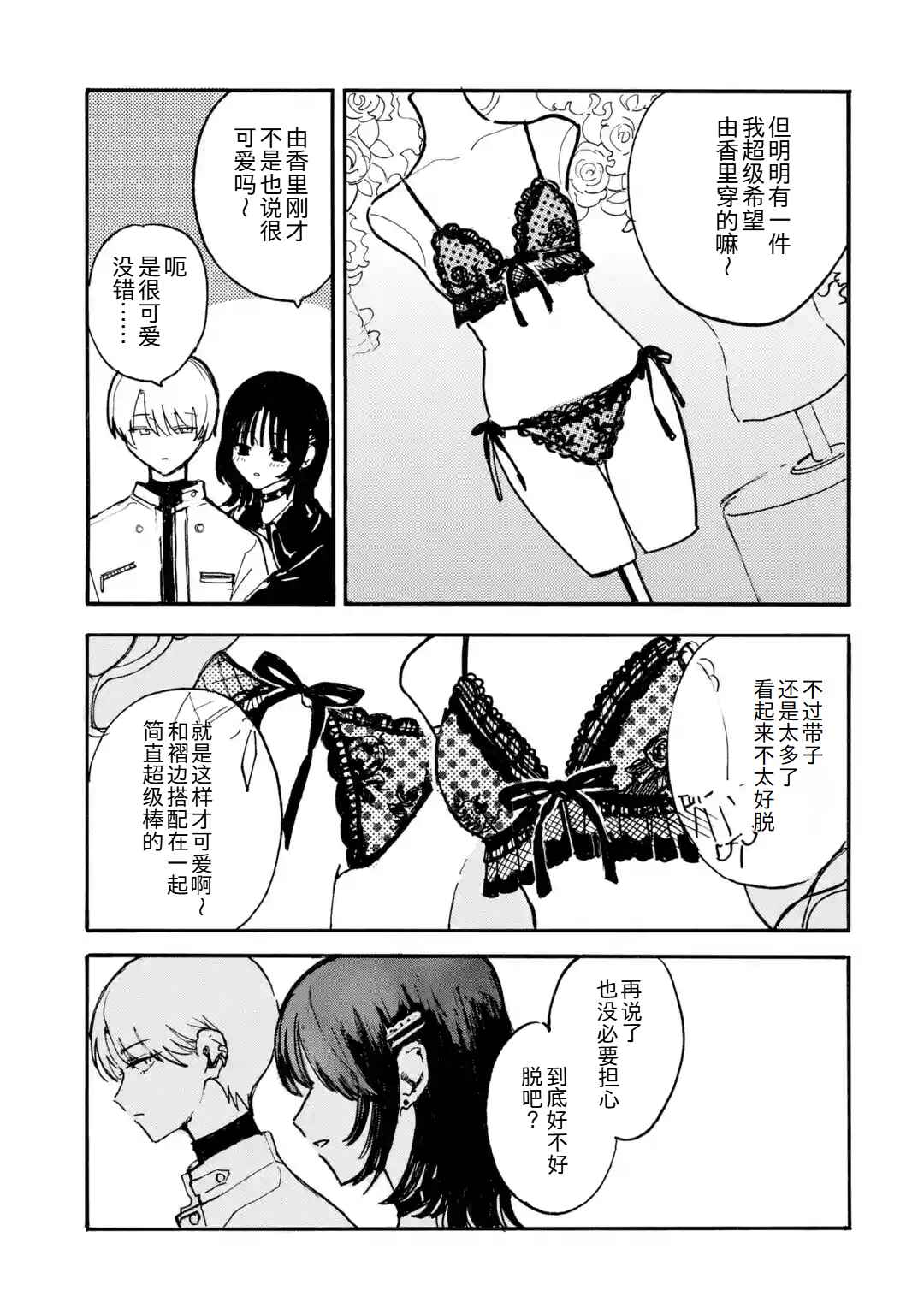 Chapter 2 - Page 3