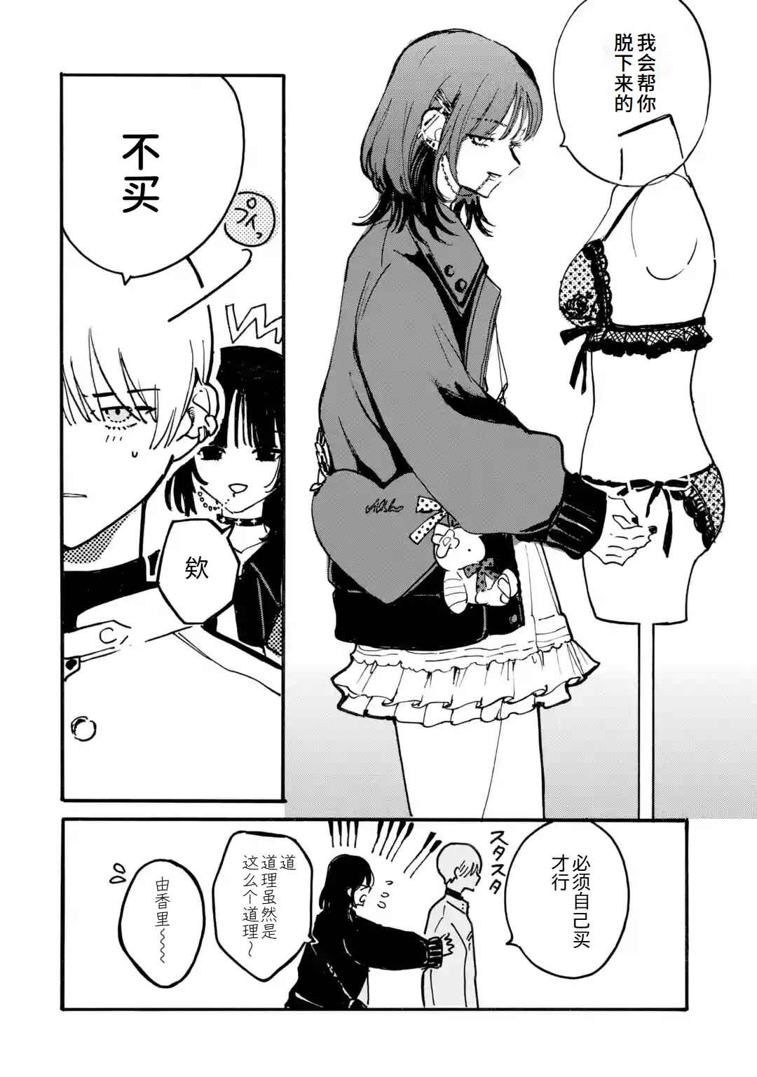 Chapter 2 - Page 4