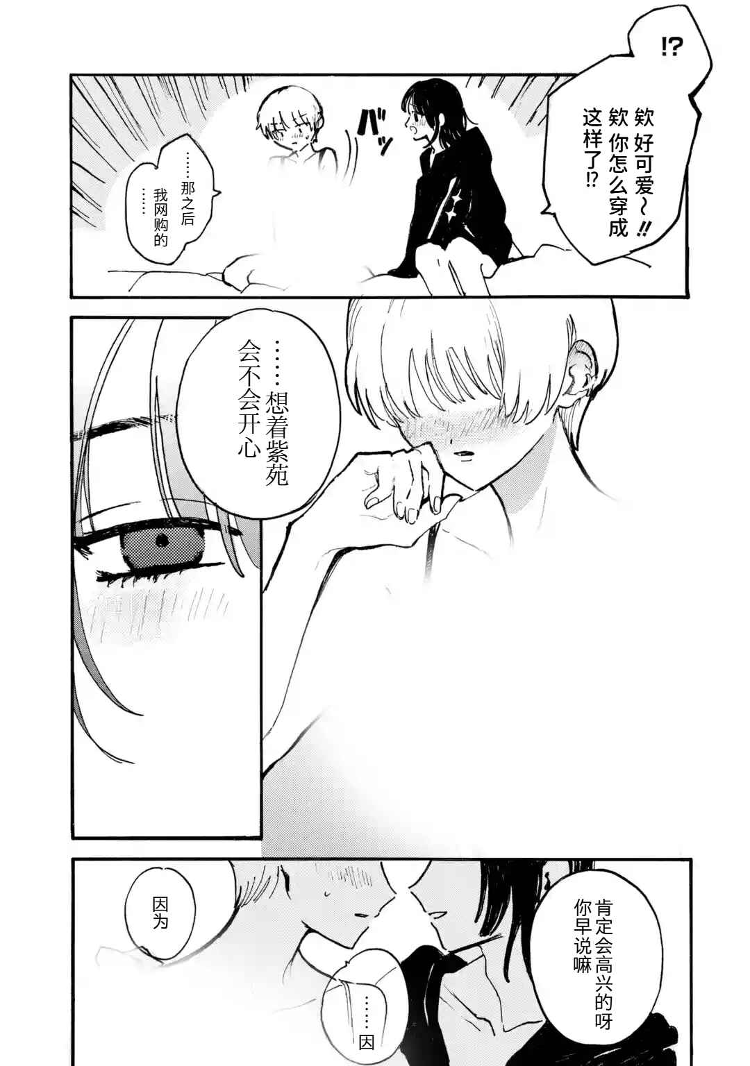 Chapter 2 - Page 7