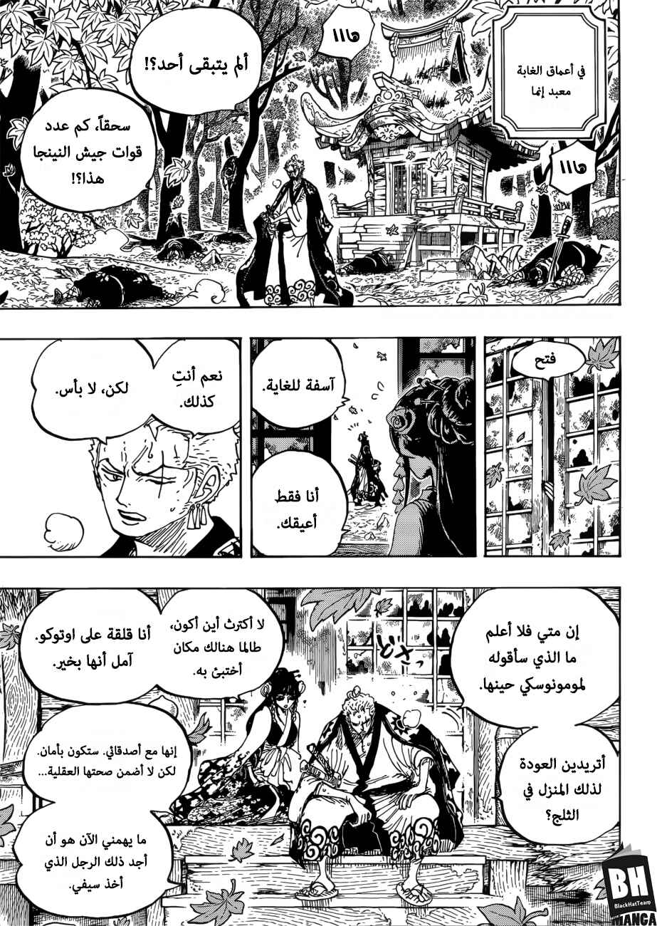 Chapter 950 - Page 15