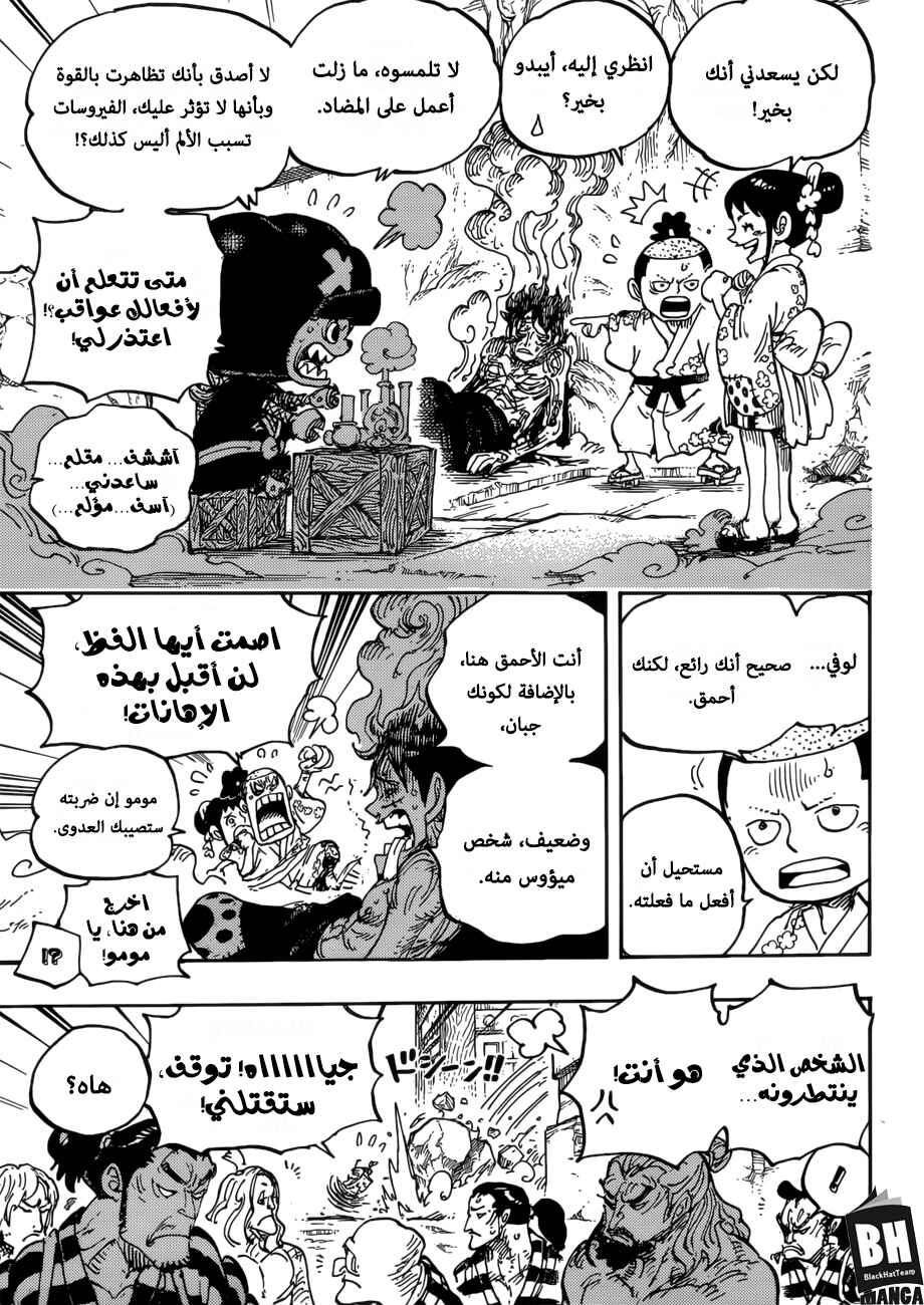 Chapter 950 - Page 7