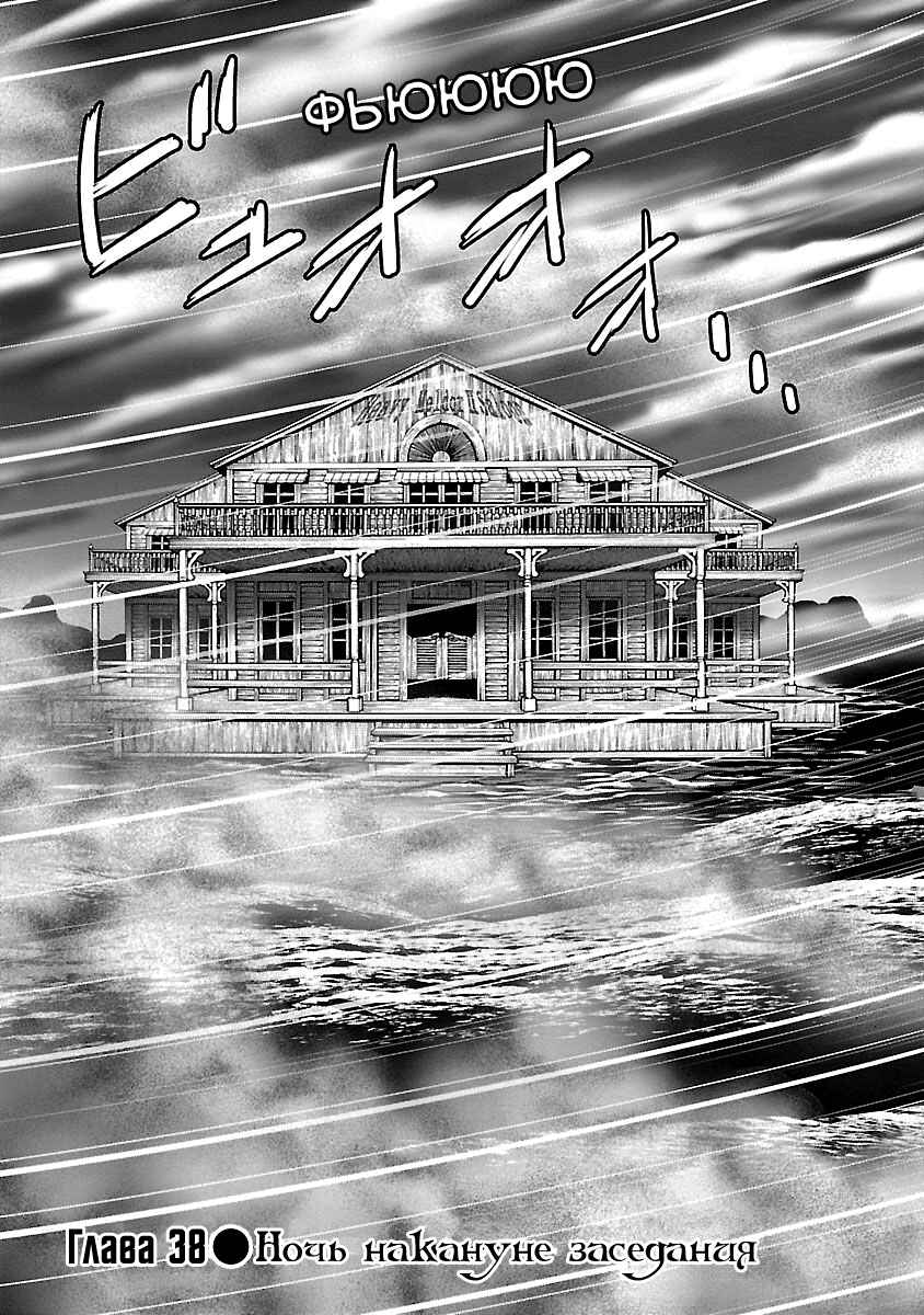 Chapter 38 - Page 1