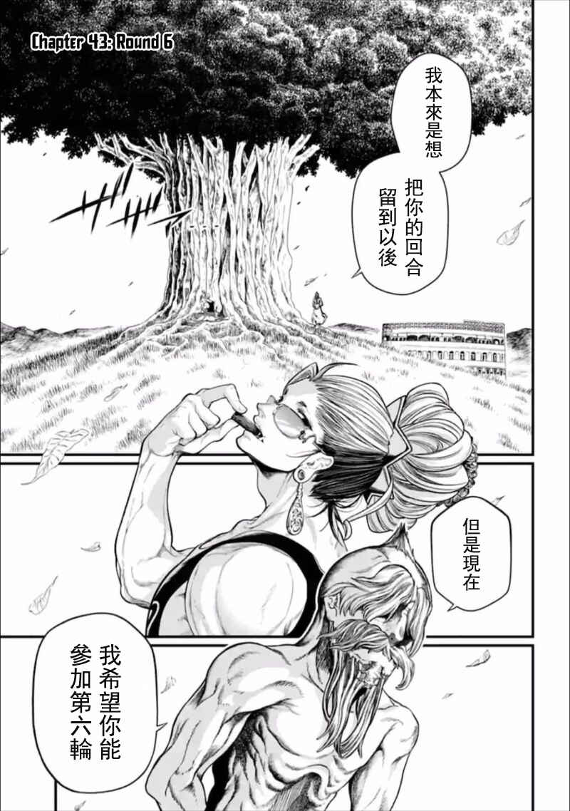Chapter 43 - Page 1