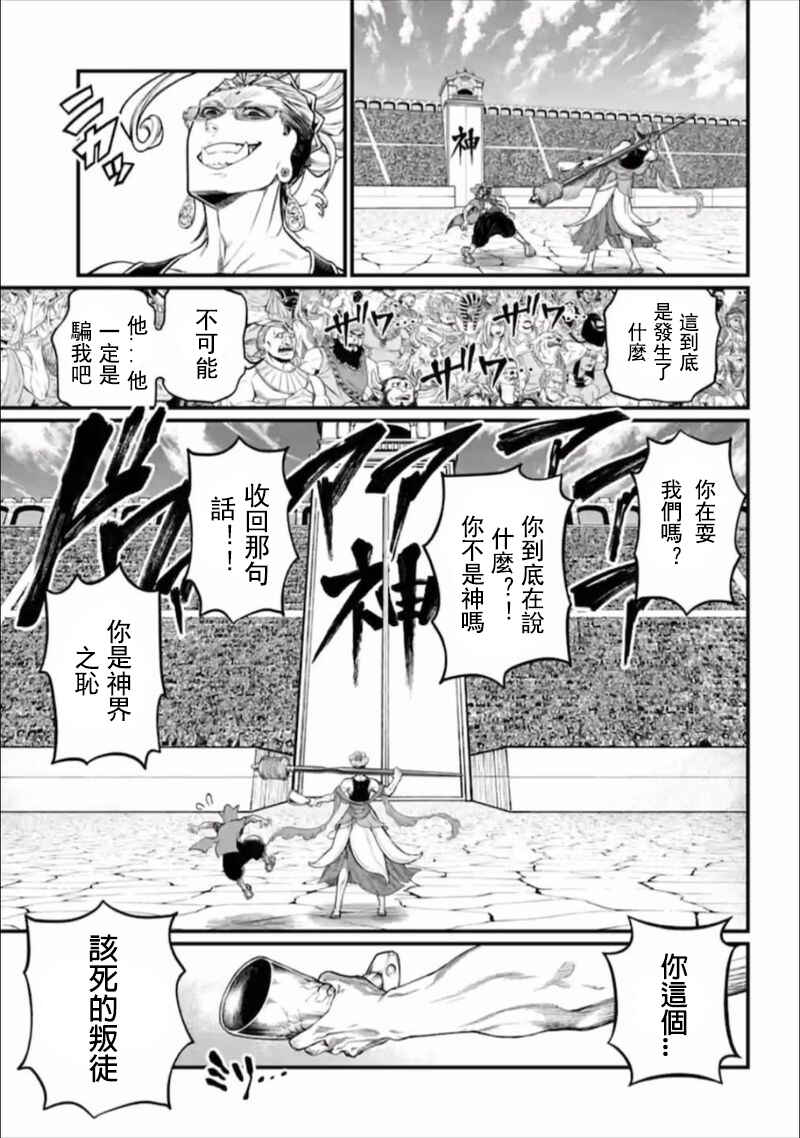 Chapter 43 - Page 38