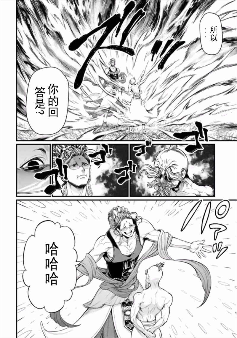 Chapter 43 - Page 4
