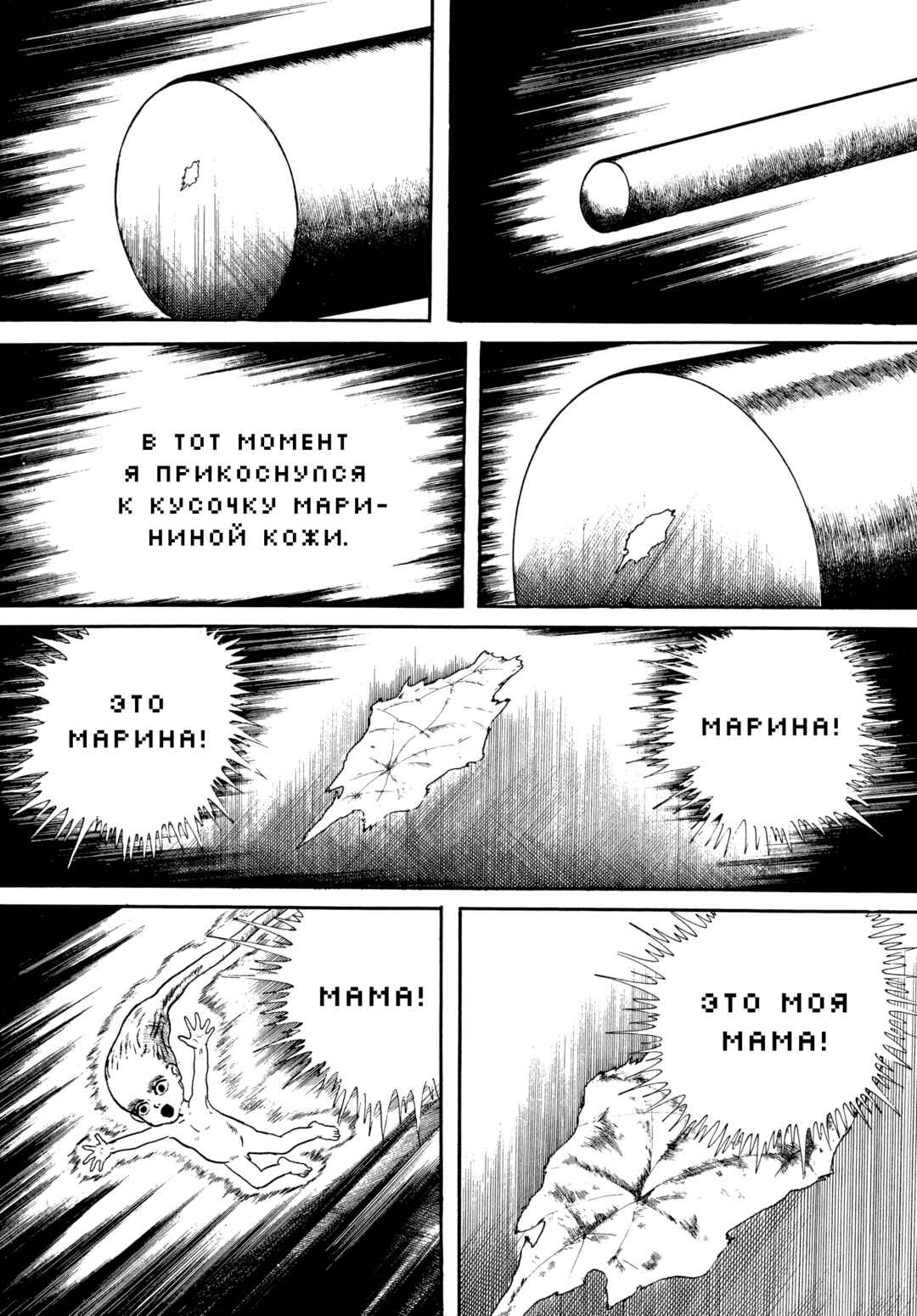 Chapter 93 - Page 7