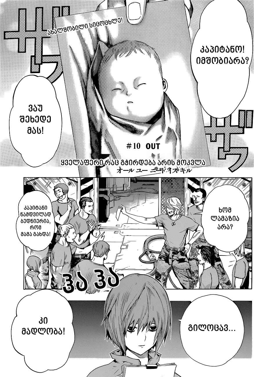 Chapter 10 - Page 1