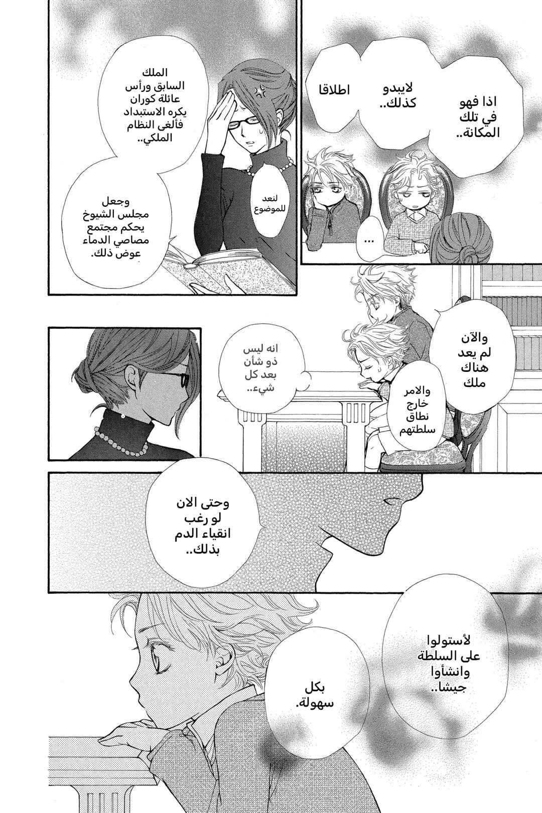 Chapter 28 - Page 14