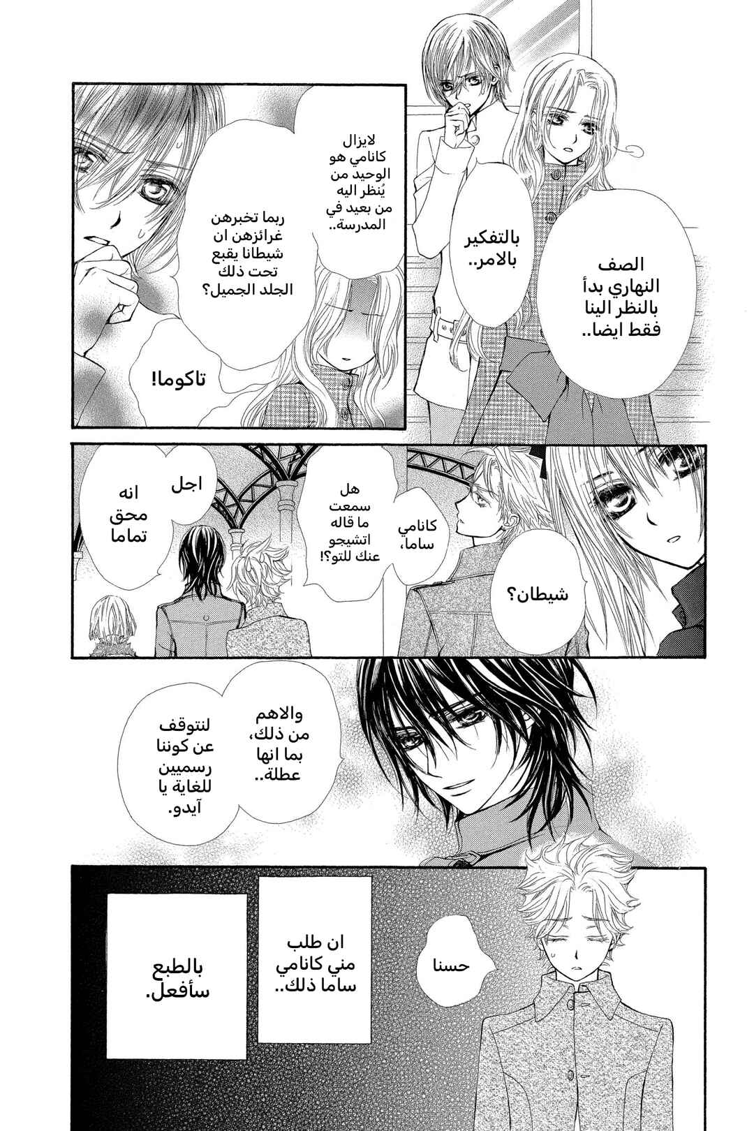 Chapter 28 - Page 4