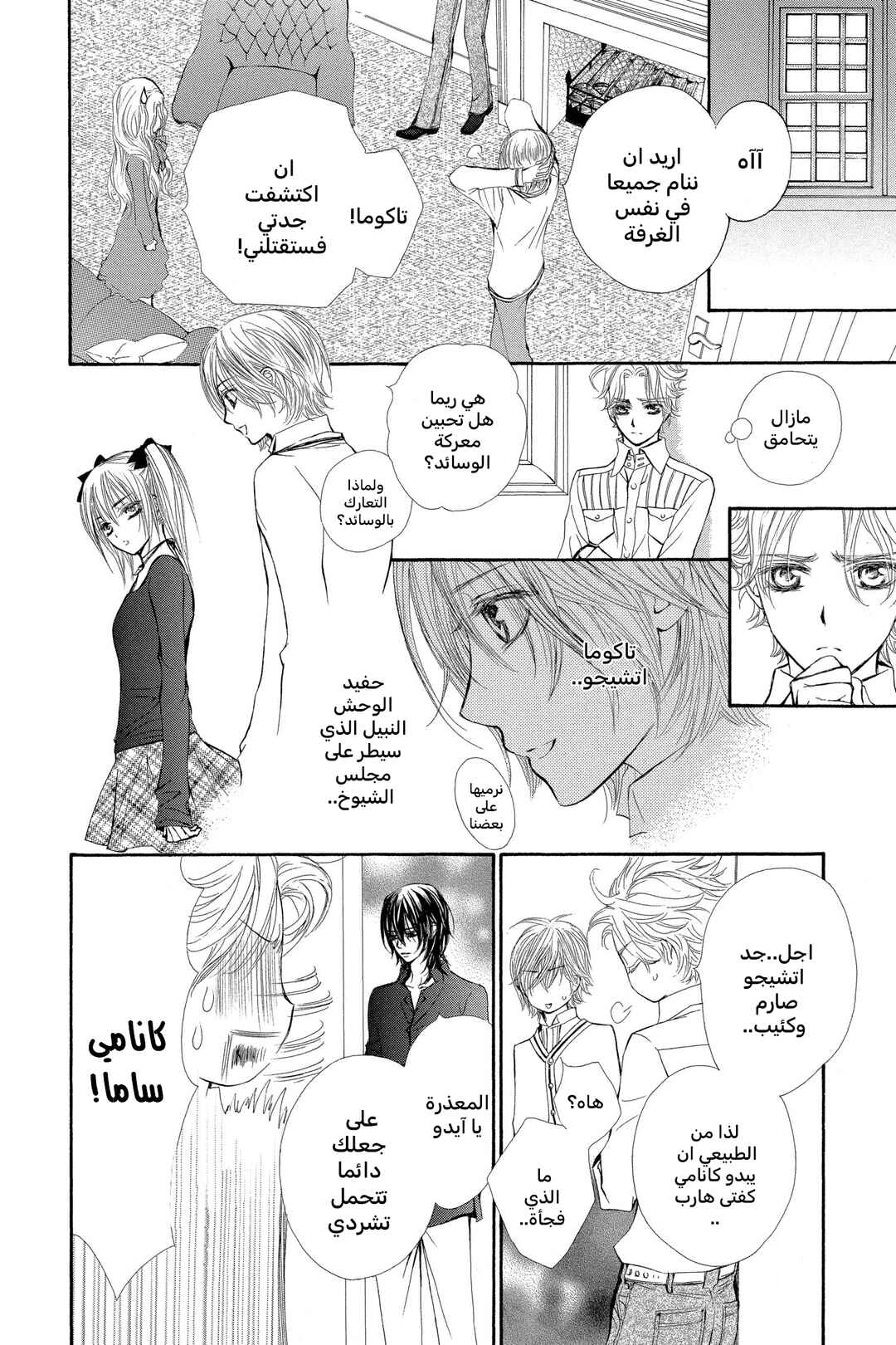 Chapter 28 - Page 6