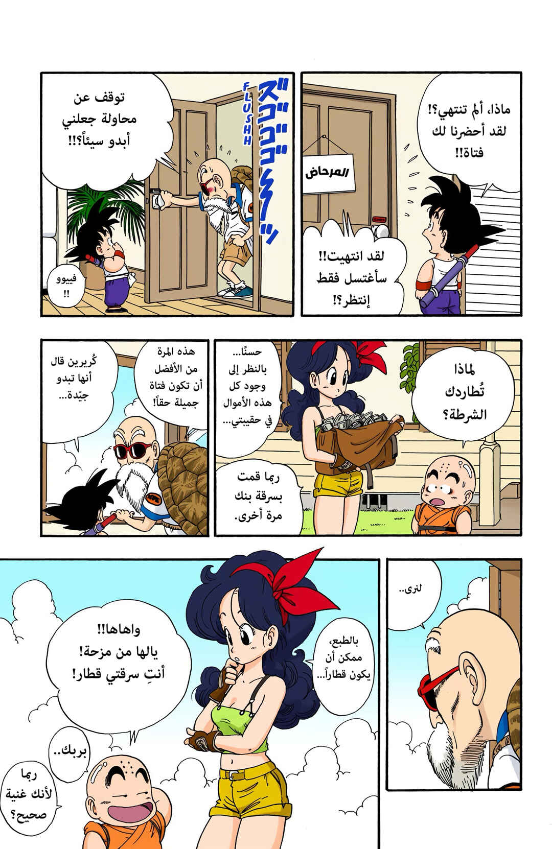 Chapter 27 - Page 6