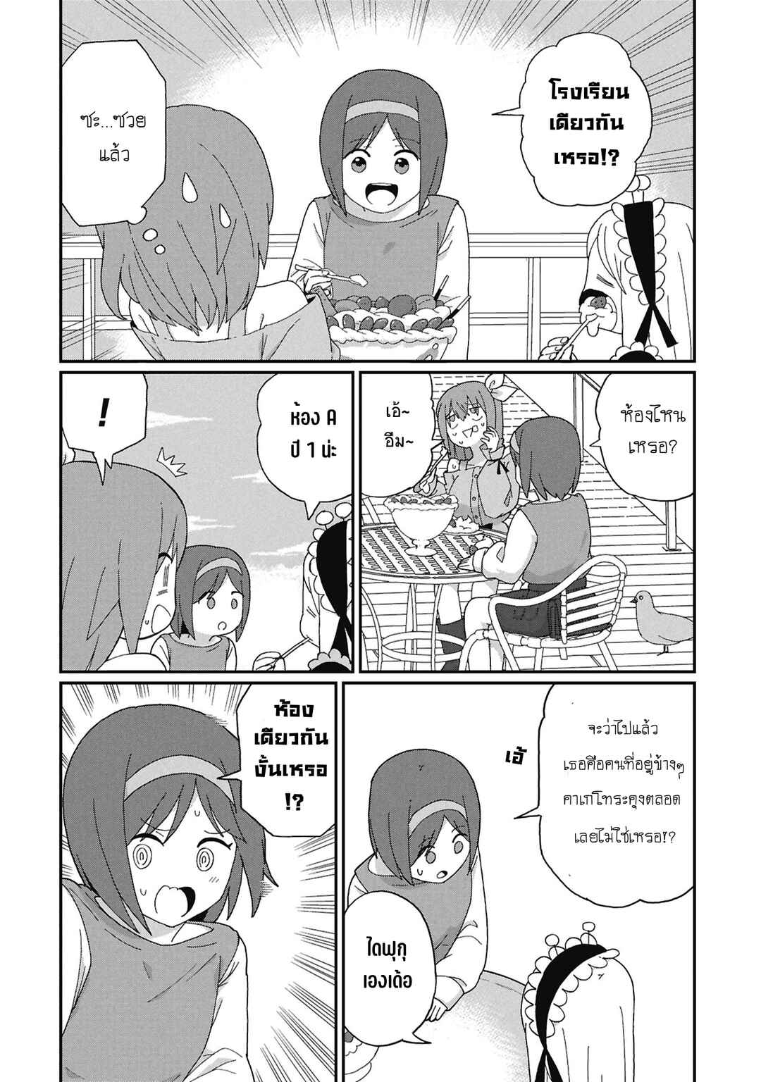 Chapter 12 - Page 2
