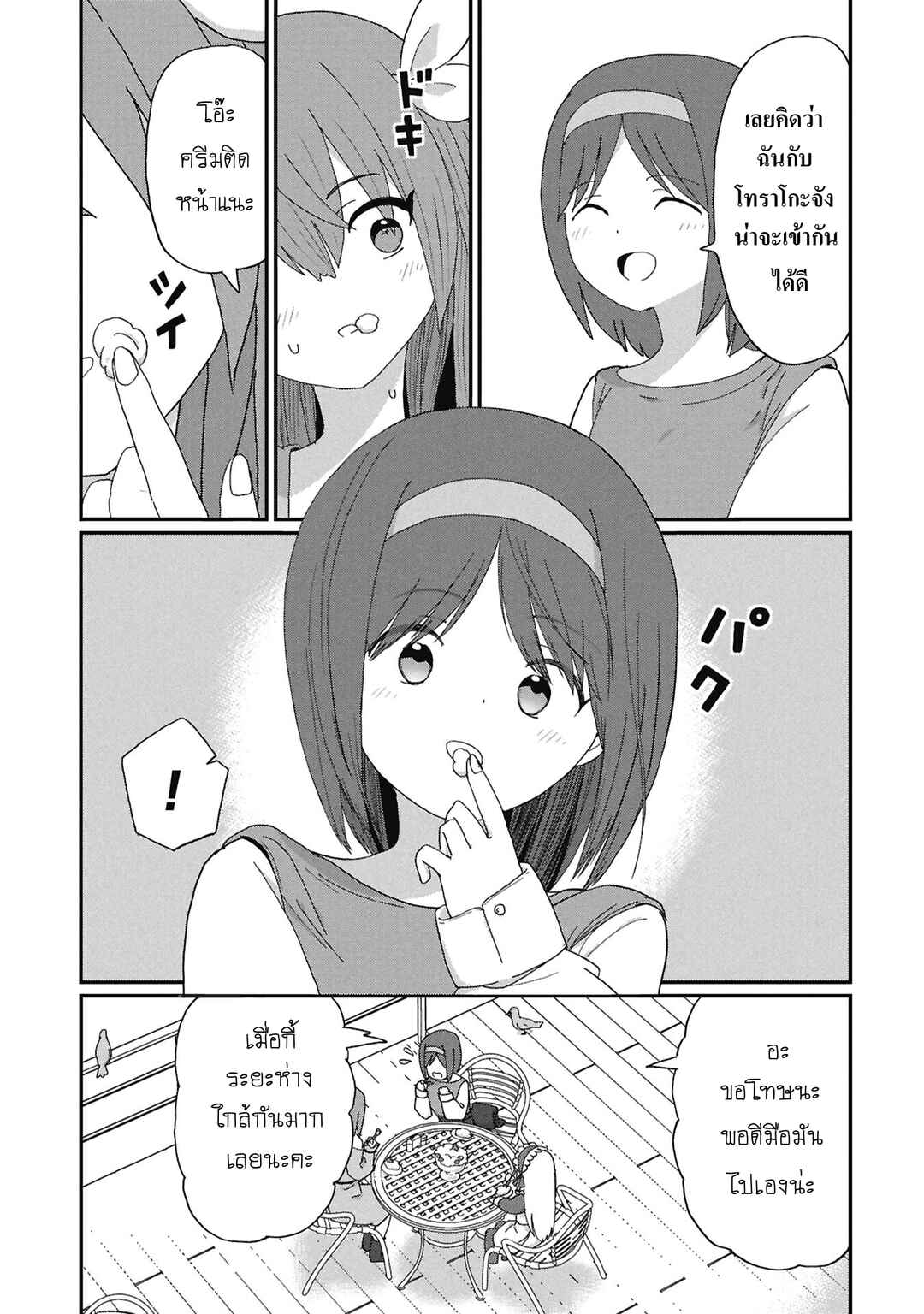 Chapter 12 - Page 5