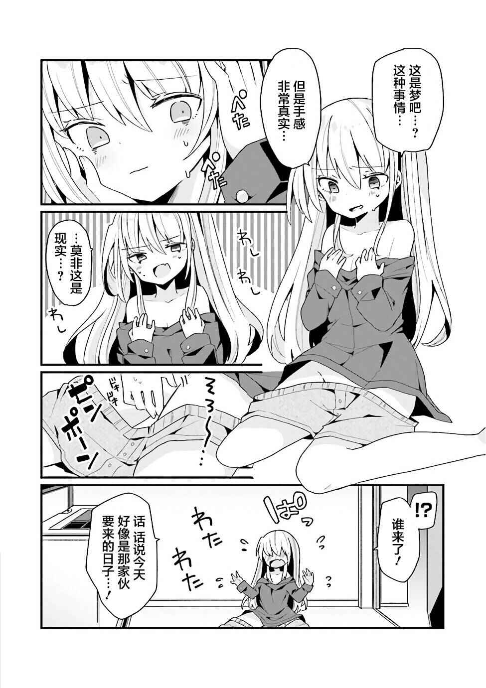 Chapter 1 - Page 2