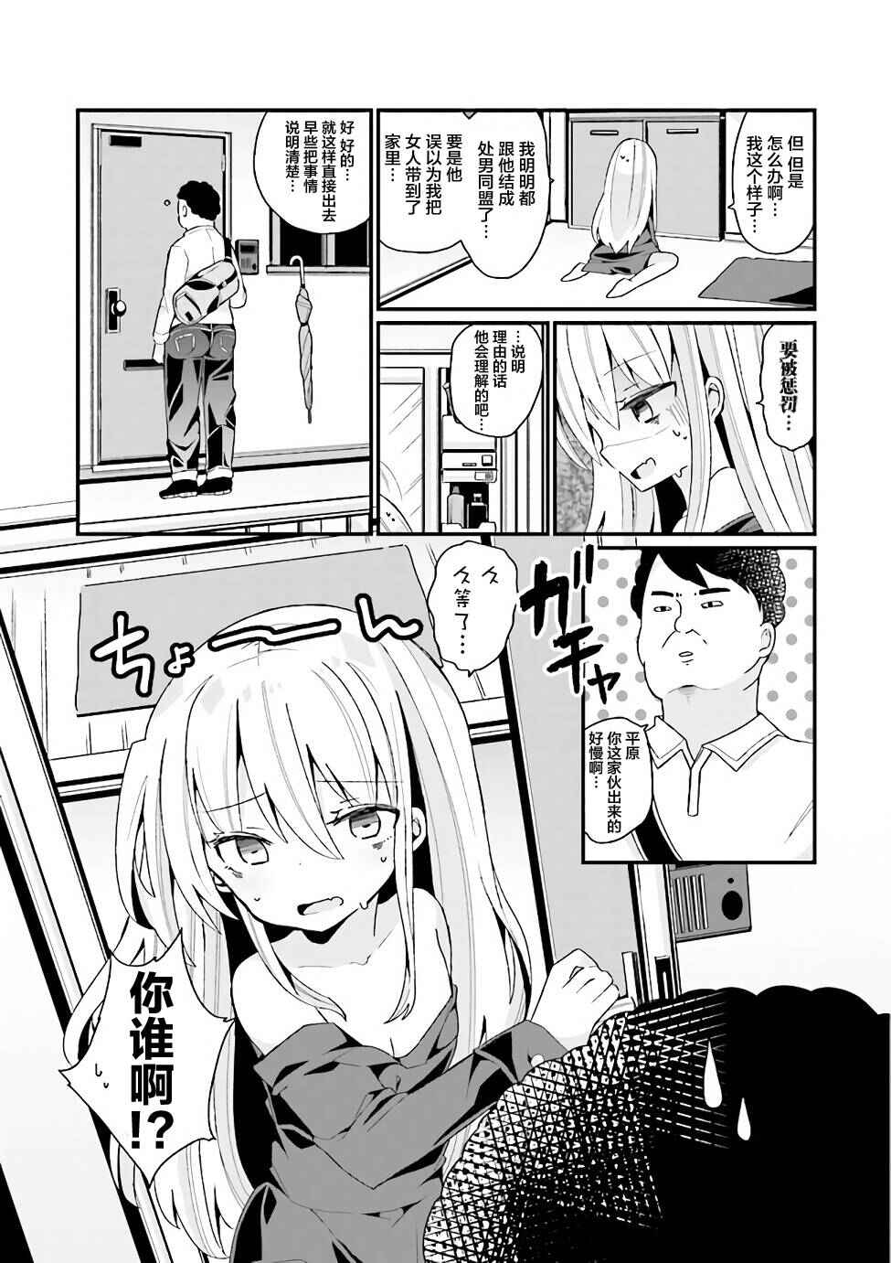 Chapter 1 - Page 3