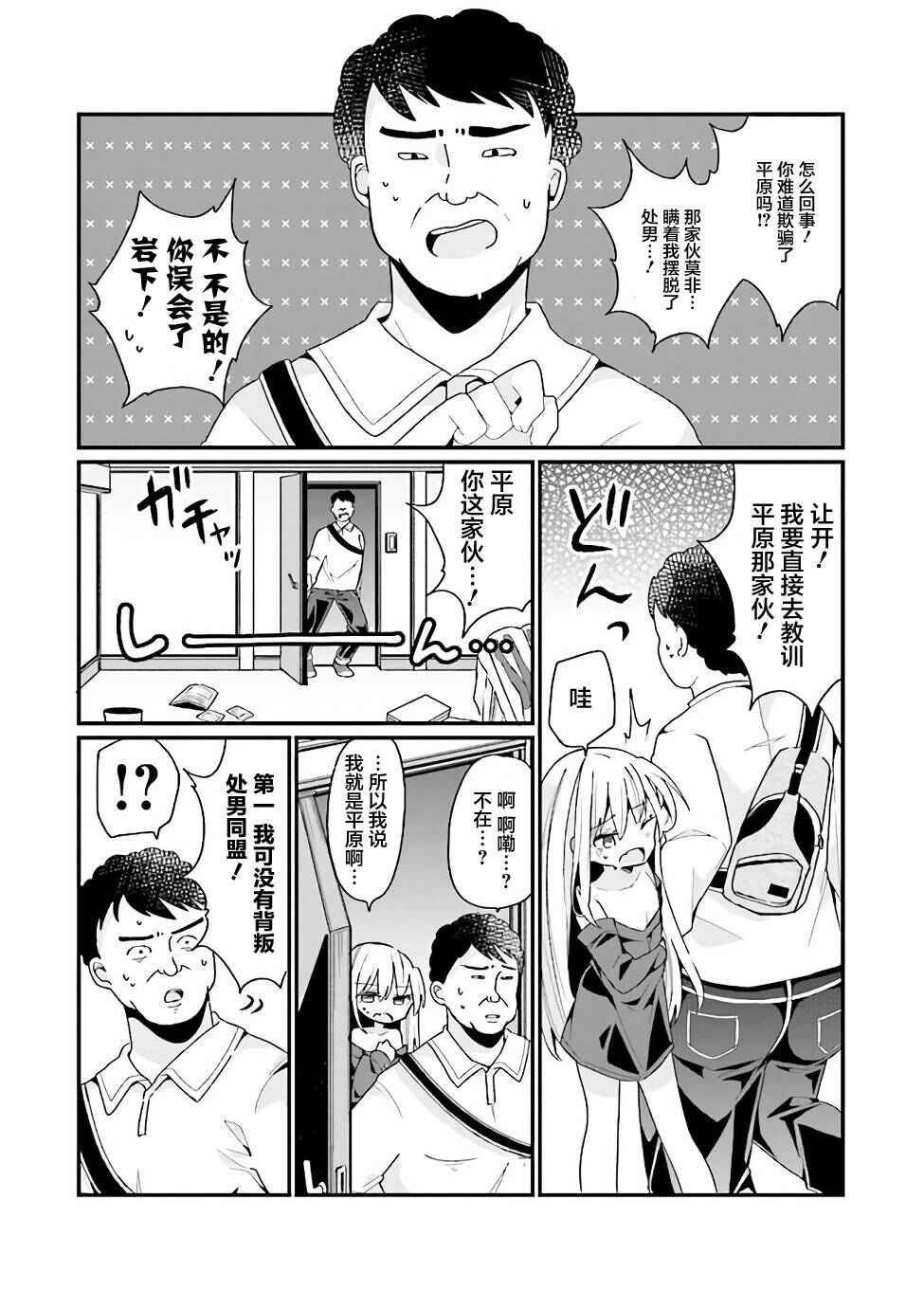 Chapter 1 - Page 4