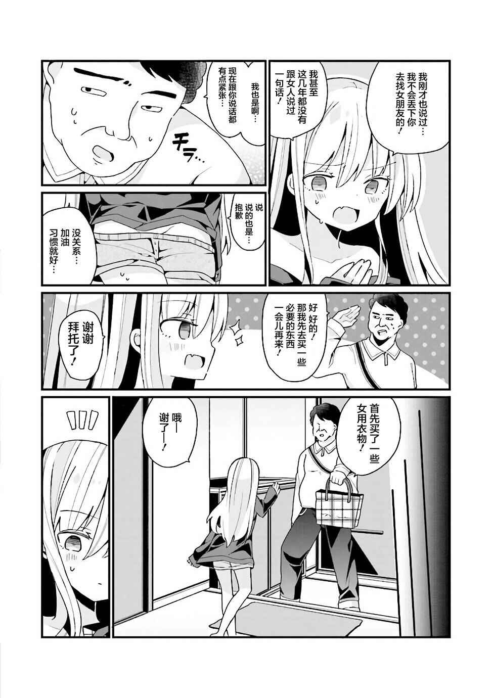 Chapter 1 - Page 8
