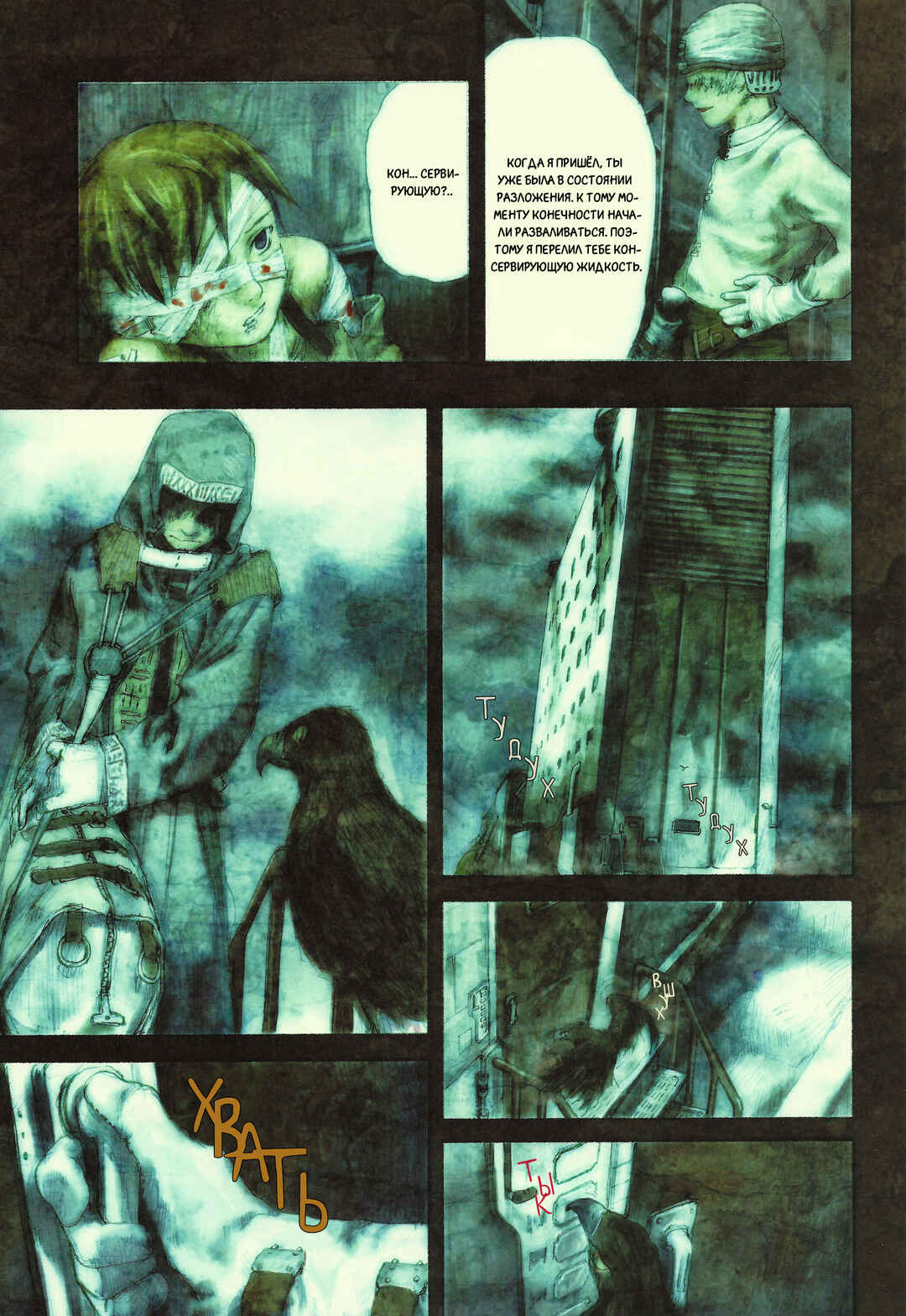 Chapter 2 - Page 20