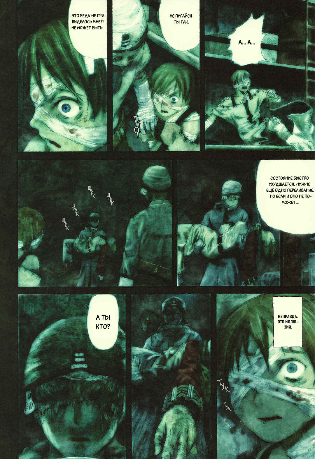 Chapter 2 - Page 23