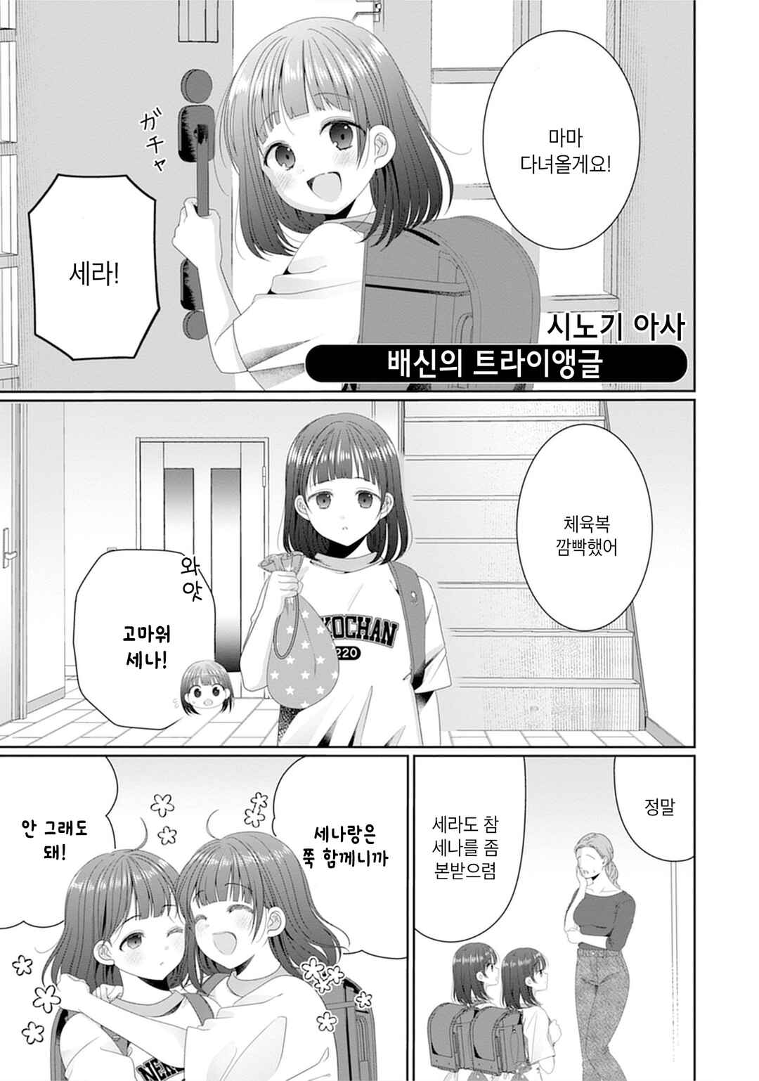 Chapter 1 - Page 1