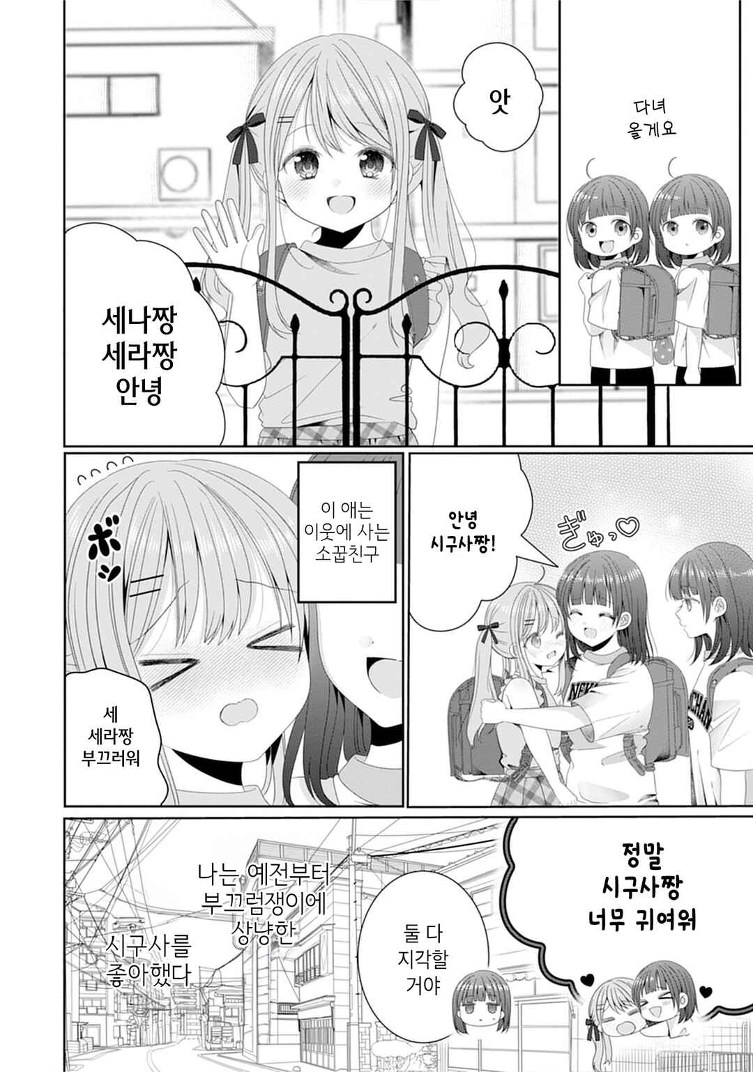 Chapter 1 - Page 2